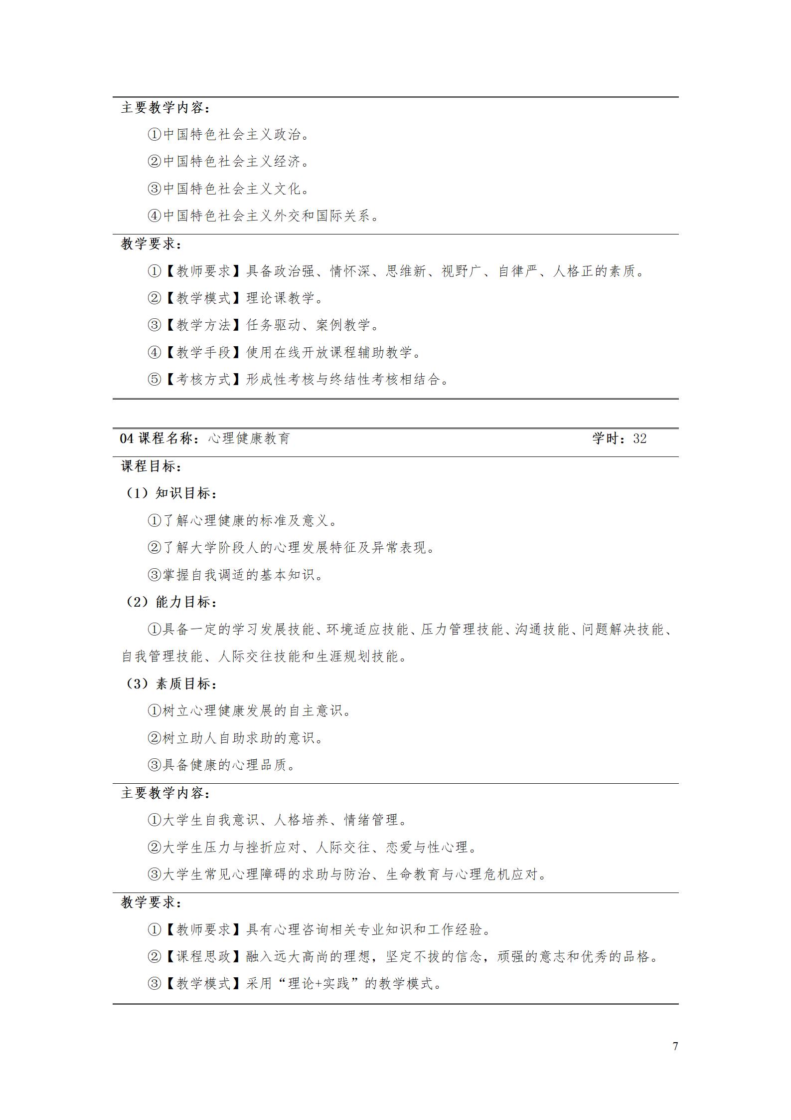 aaaa新葡的京集团35222vip2021级增材制造技术专业人才培养方案20210914_09.jpg