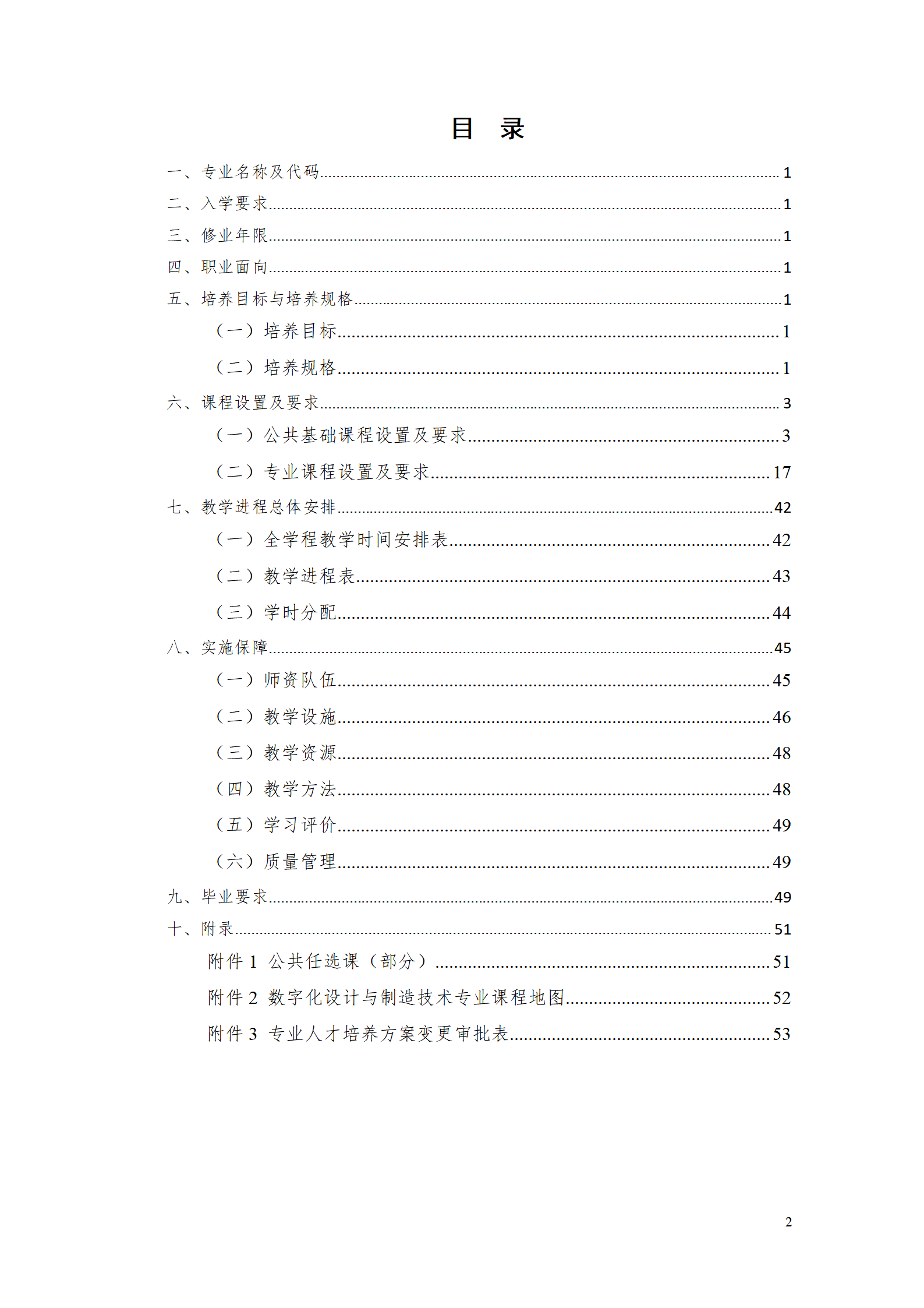 AAAA新葡的京集团35222vip2021级数字化设计与制造技术专业人才培养方案20210728_02.png