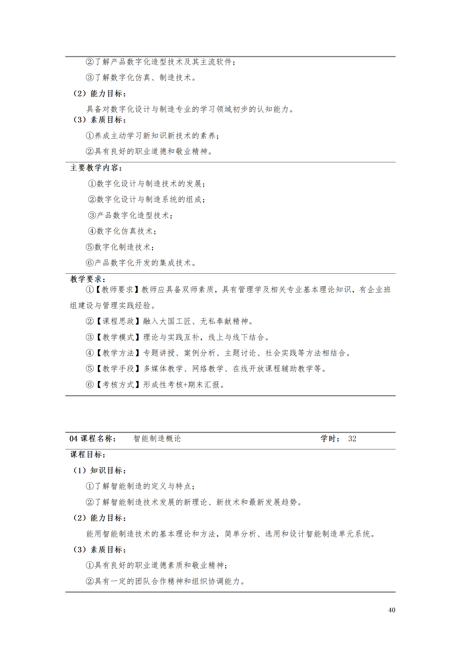 AAAA新葡的京集团35222vip2021级数字化设计与制造技术专业人才培养方案20210728_42.png