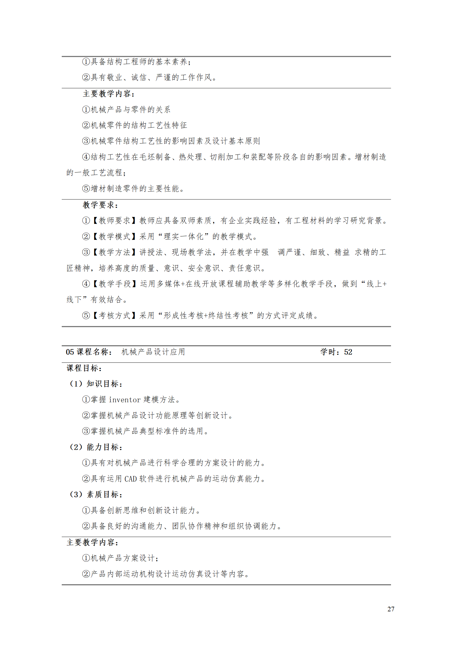 AAAA新葡的京集团35222vip2021级数字化设计与制造技术专业人才培养方案20210728_29.png