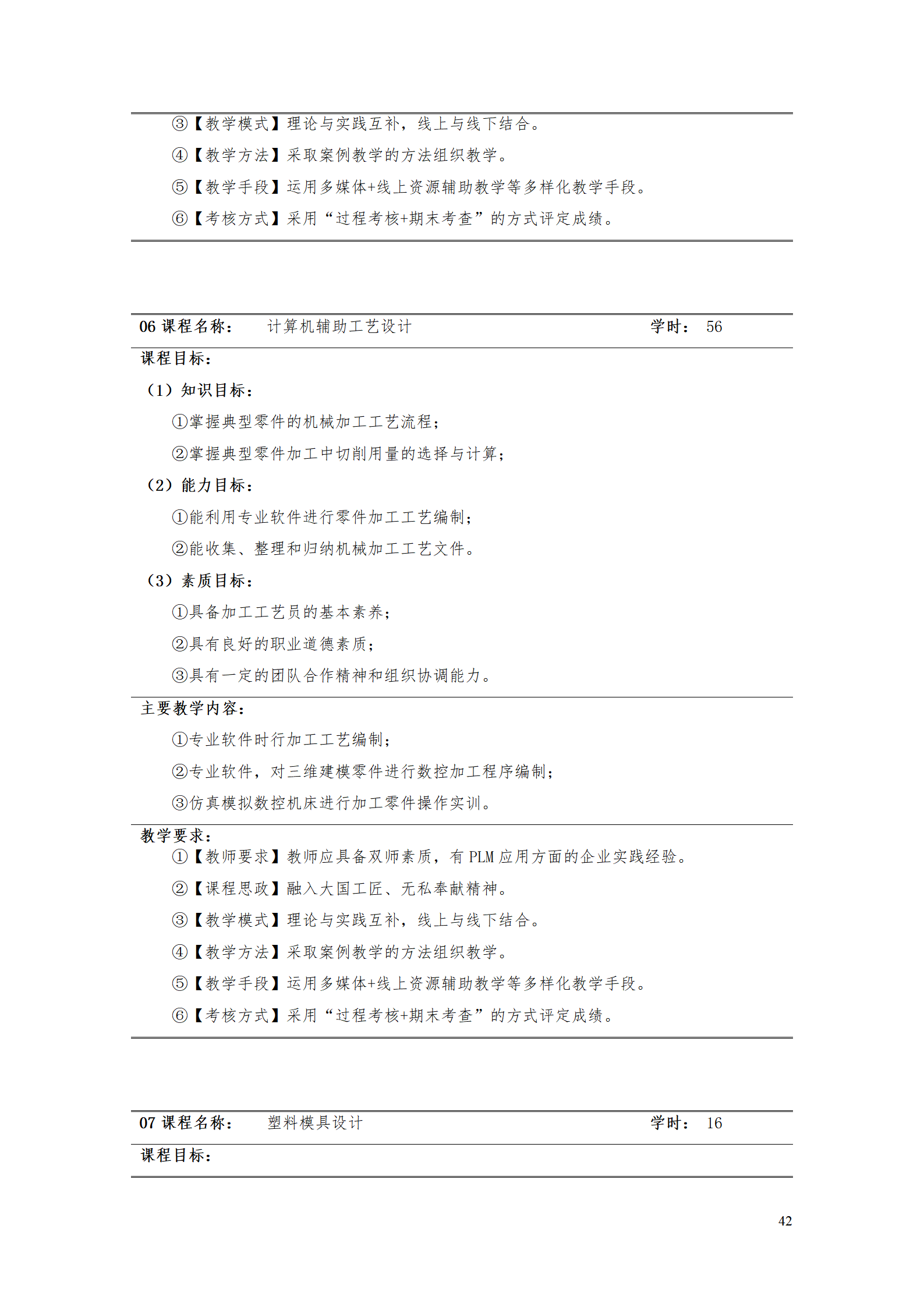 AAAA新葡的京集团35222vip2021级数字化设计与制造技术专业人才培养方案20210728_44.png