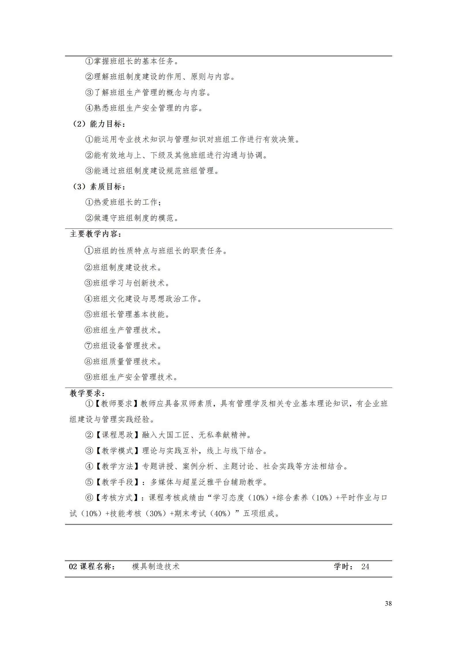 AAAA新葡的京集团35222vip2021级数字化设计与制造技术专业人才培养方案20210728_40.png