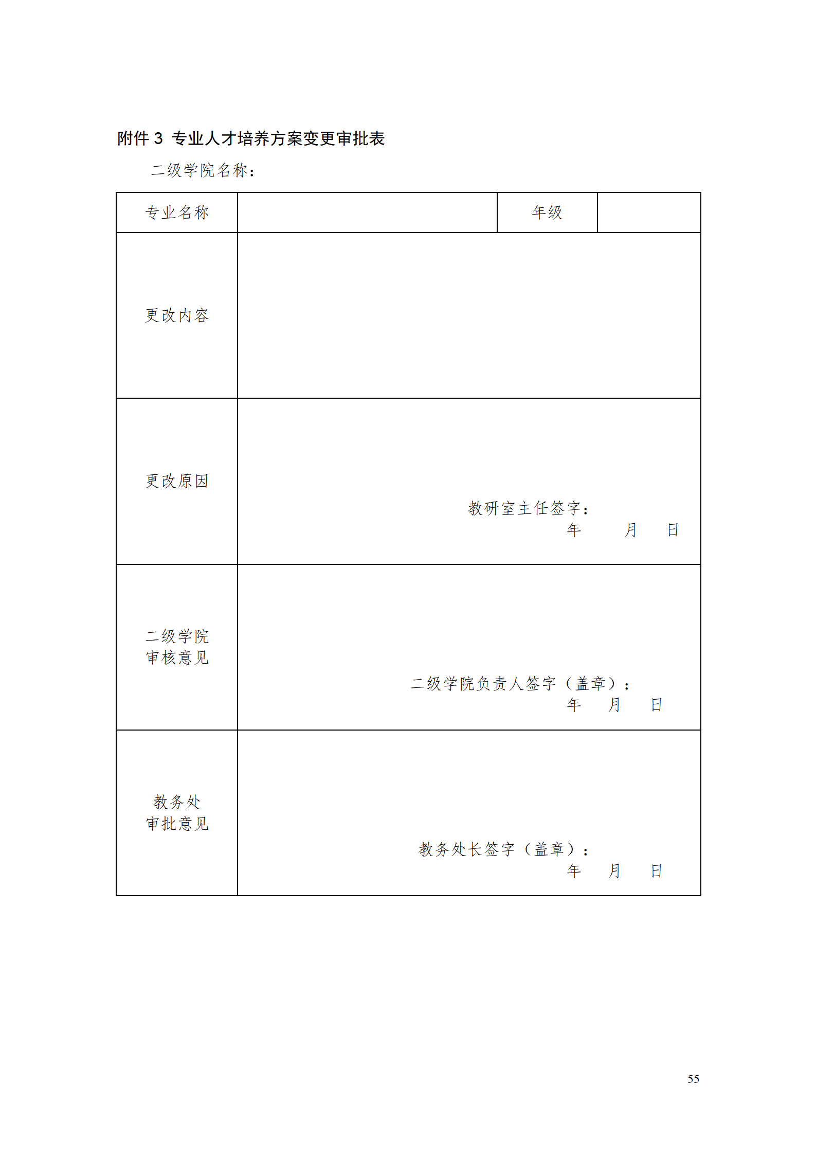 AAAA新葡的京集团35222vip2021级数字化设计与制造技术专业人才培养方案20210728_57.png