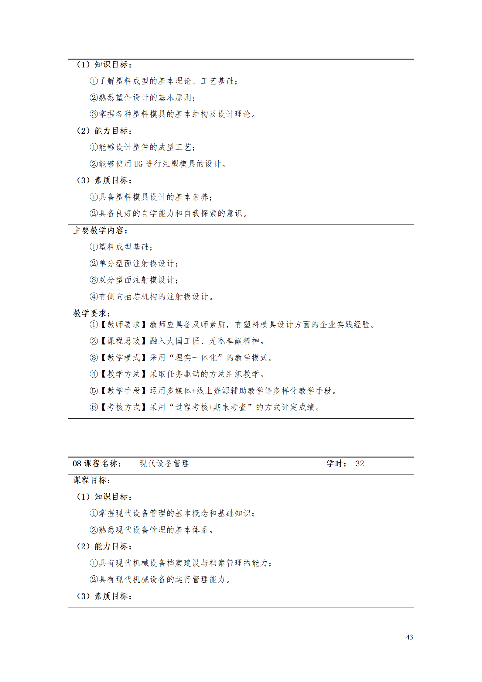 AAAA新葡的京集团35222vip2021级数字化设计与制造技术专业人才培养方案20210728_45.png