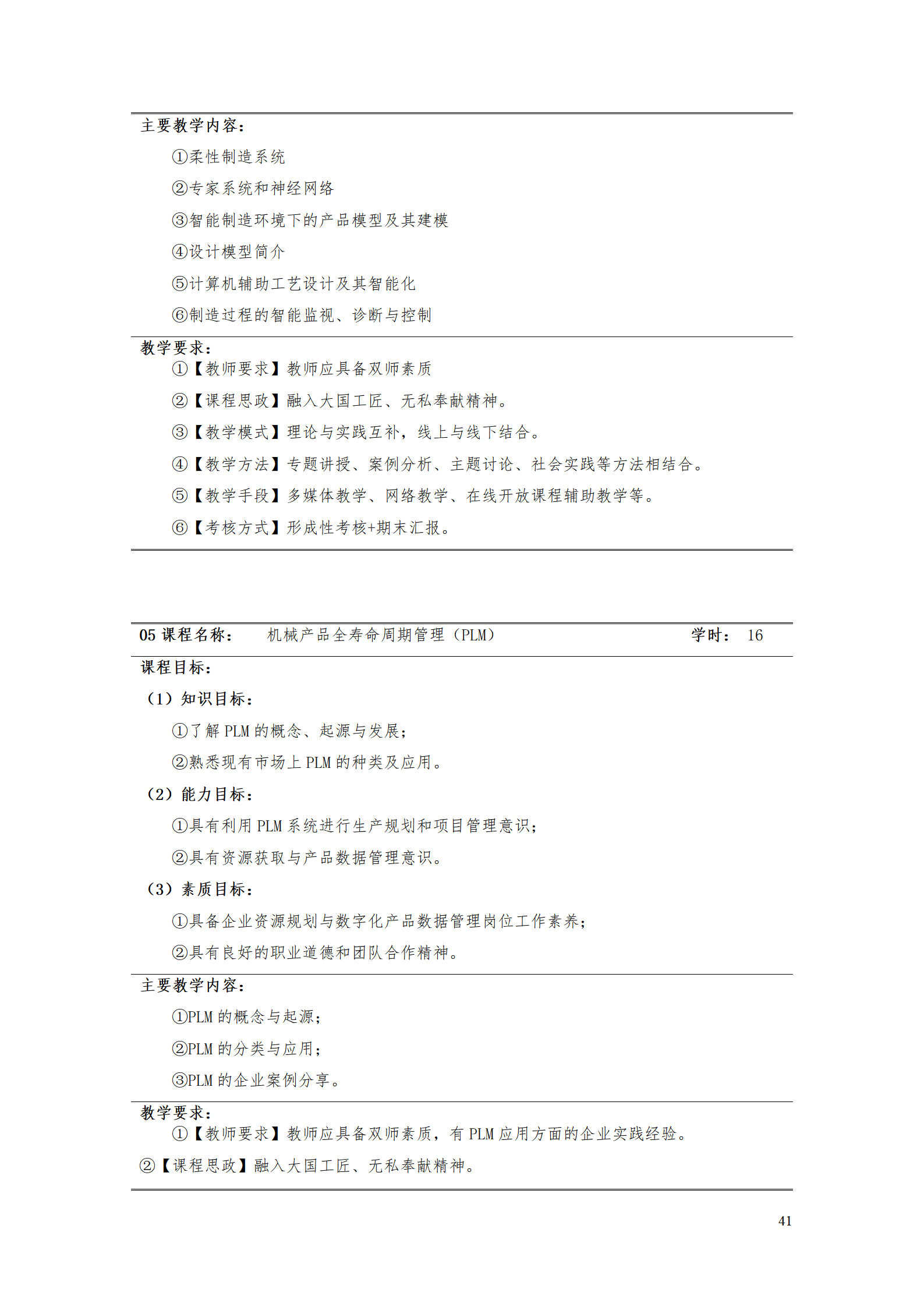 AAAA新葡的京集团35222vip2021级数字化设计与制造技术专业人才培养方案20210728_43.png