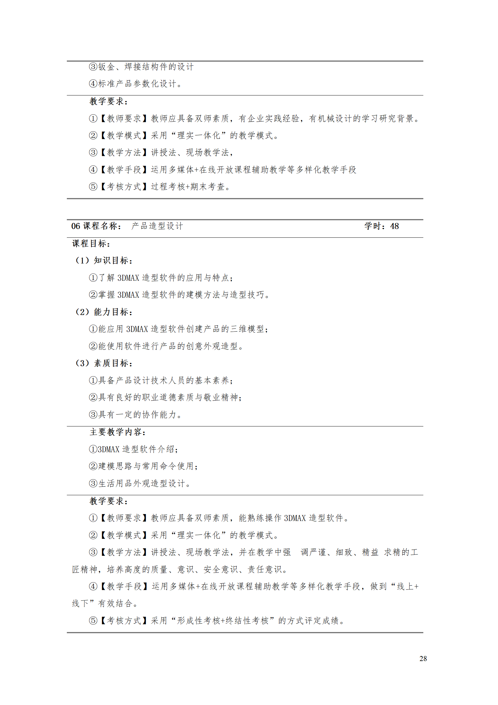 AAAA新葡的京集团35222vip2021级数字化设计与制造技术专业人才培养方案20210728_30.png