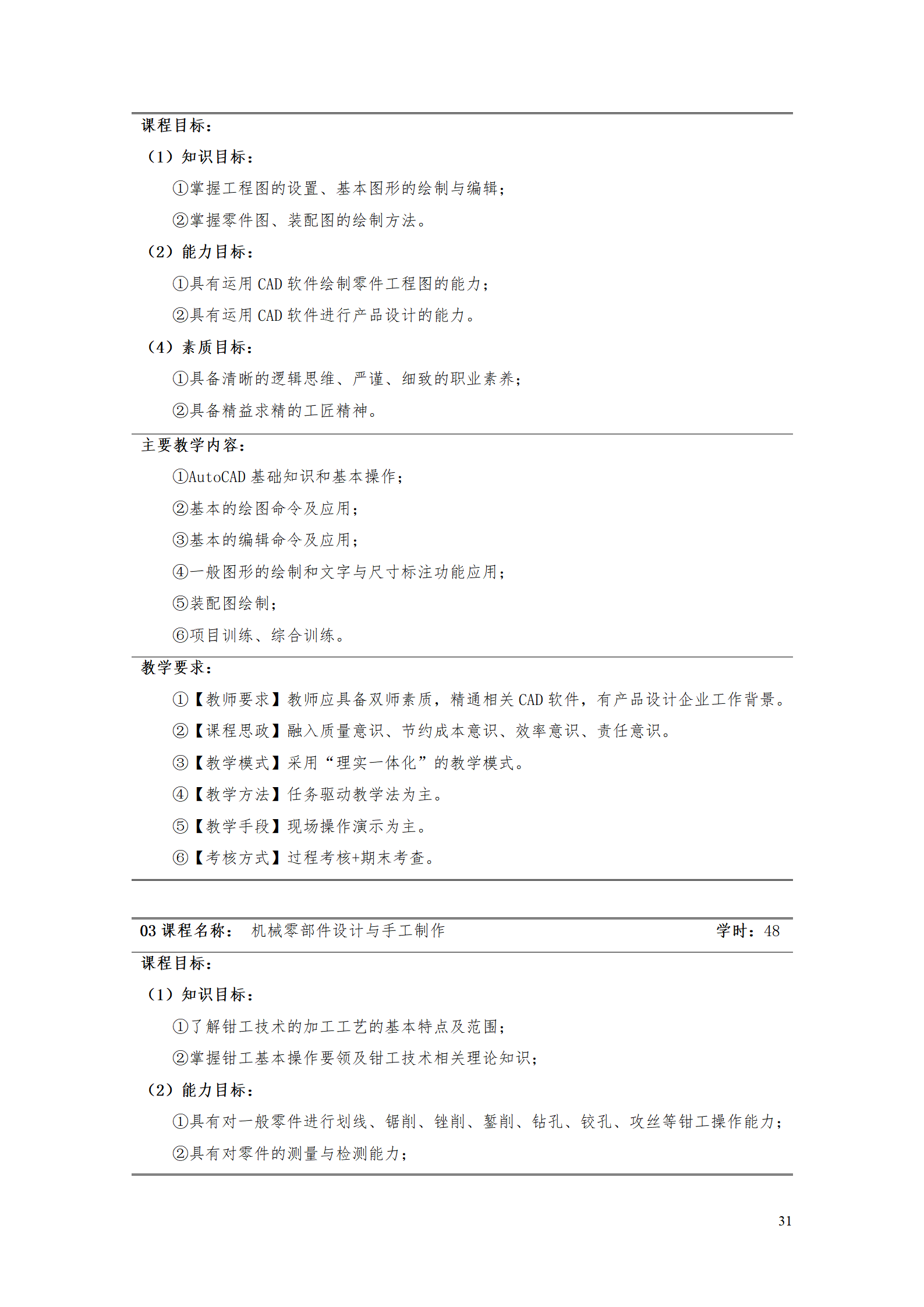 AAAA新葡的京集团35222vip2021级数字化设计与制造技术专业人才培养方案20210728_33.png