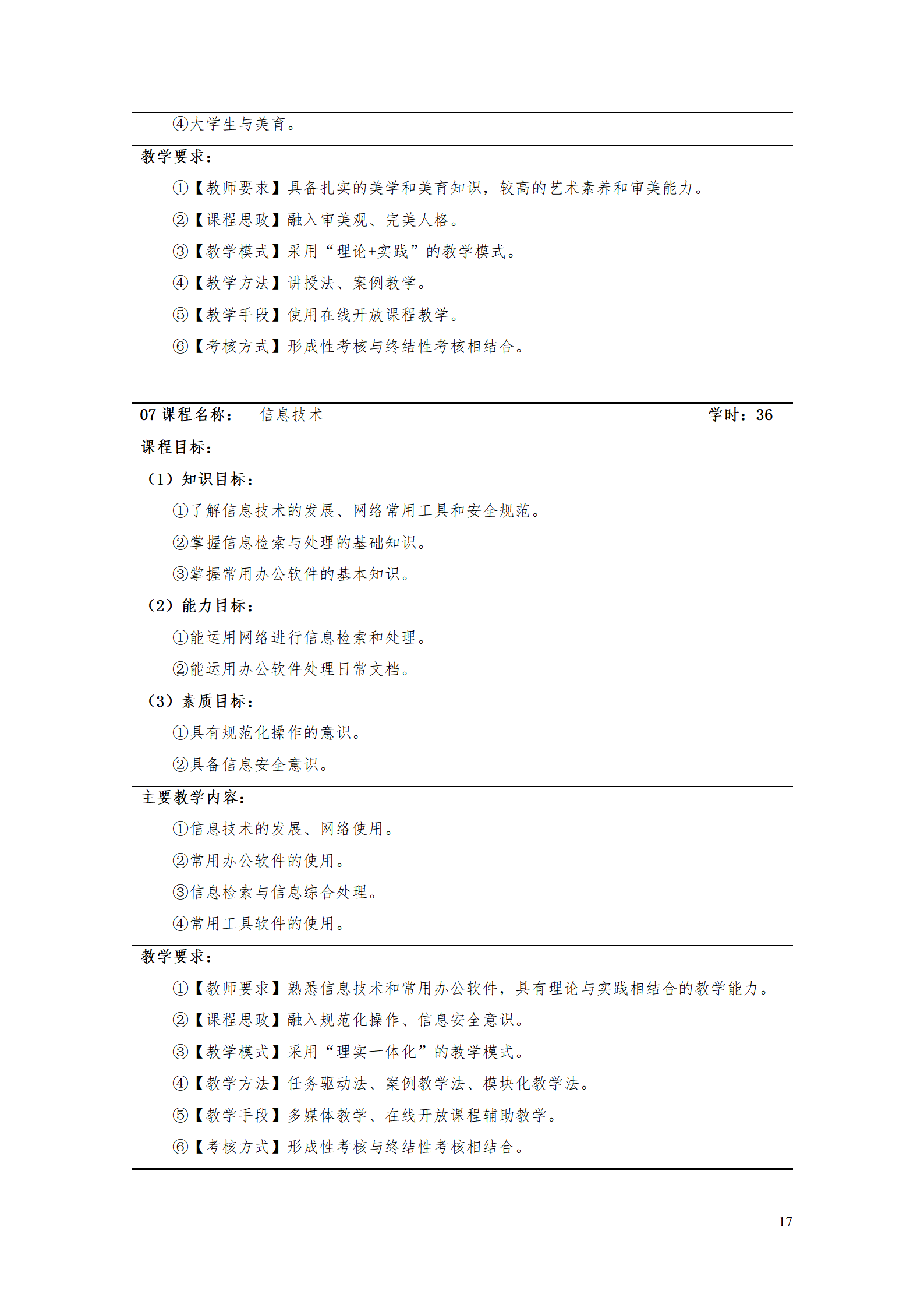 AAAA新葡的京集团35222vip2021级数字化设计与制造技术专业人才培养方案20210728_19.png