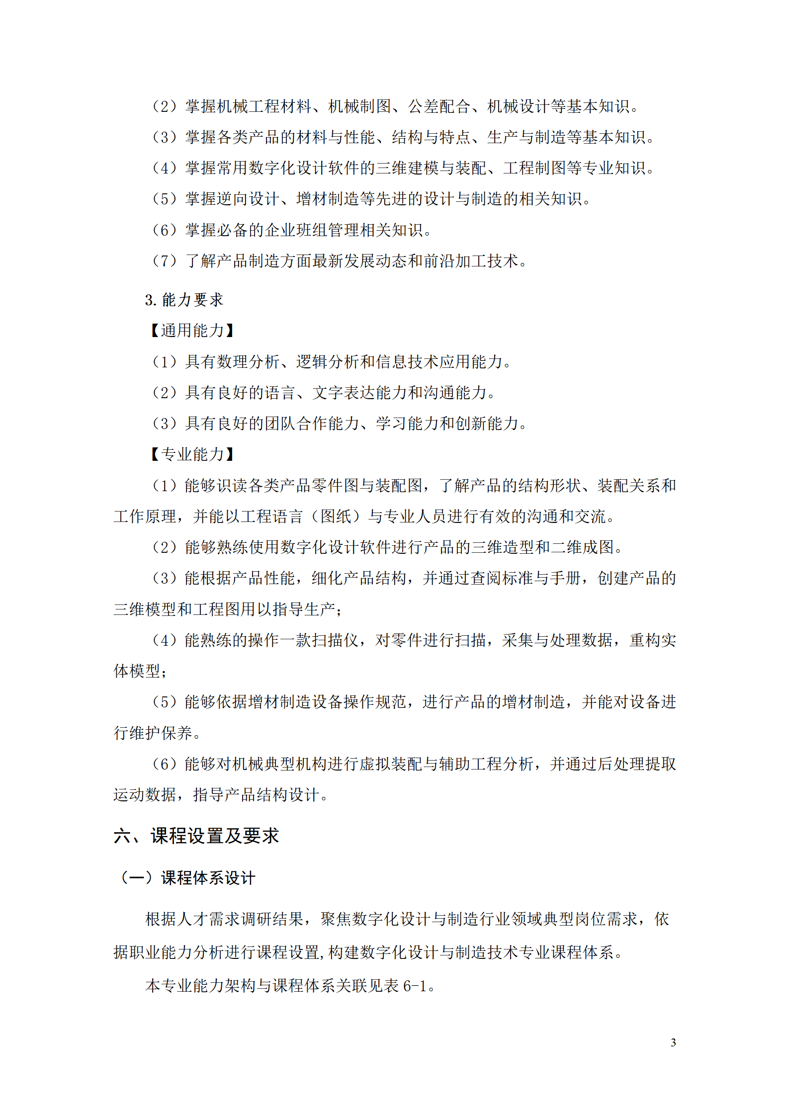 AAAA新葡的京集团35222vip2021级数字化设计与制造技术专业人才培养方案20210728_05.png