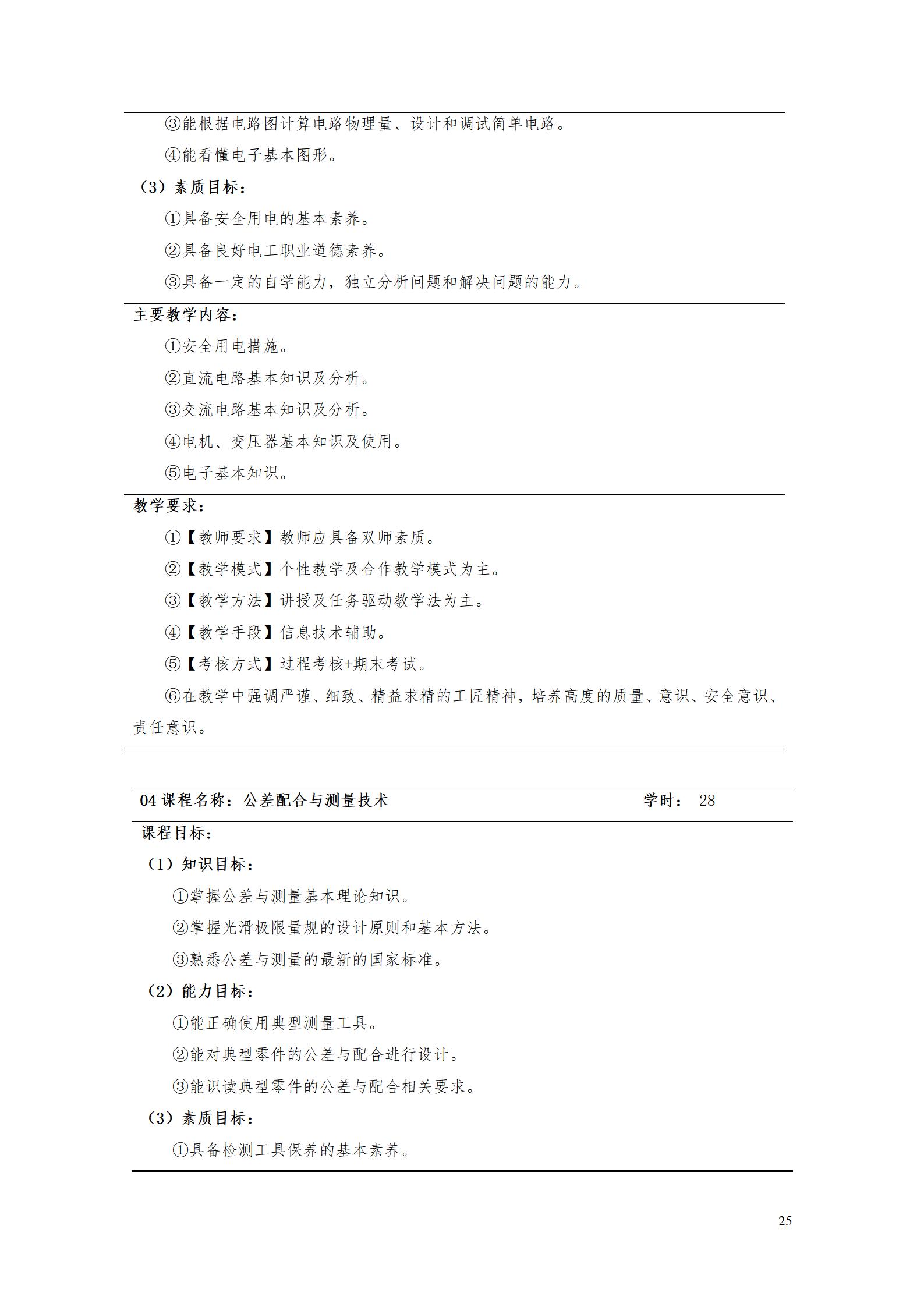 AAAA新葡的京集团35222vip2022级数字化设计与制造技术专业人才培养方案20220906_27.jpg