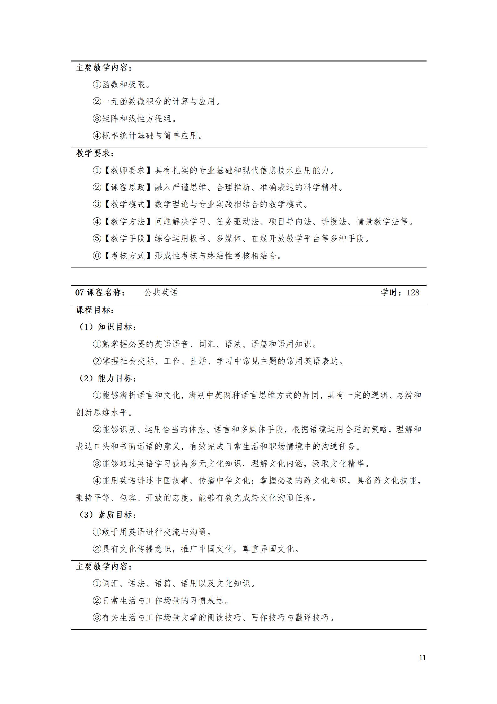 AAAA新葡的京集团35222vip2022级数字化设计与制造技术专业人才培养方案20220906_13.jpg