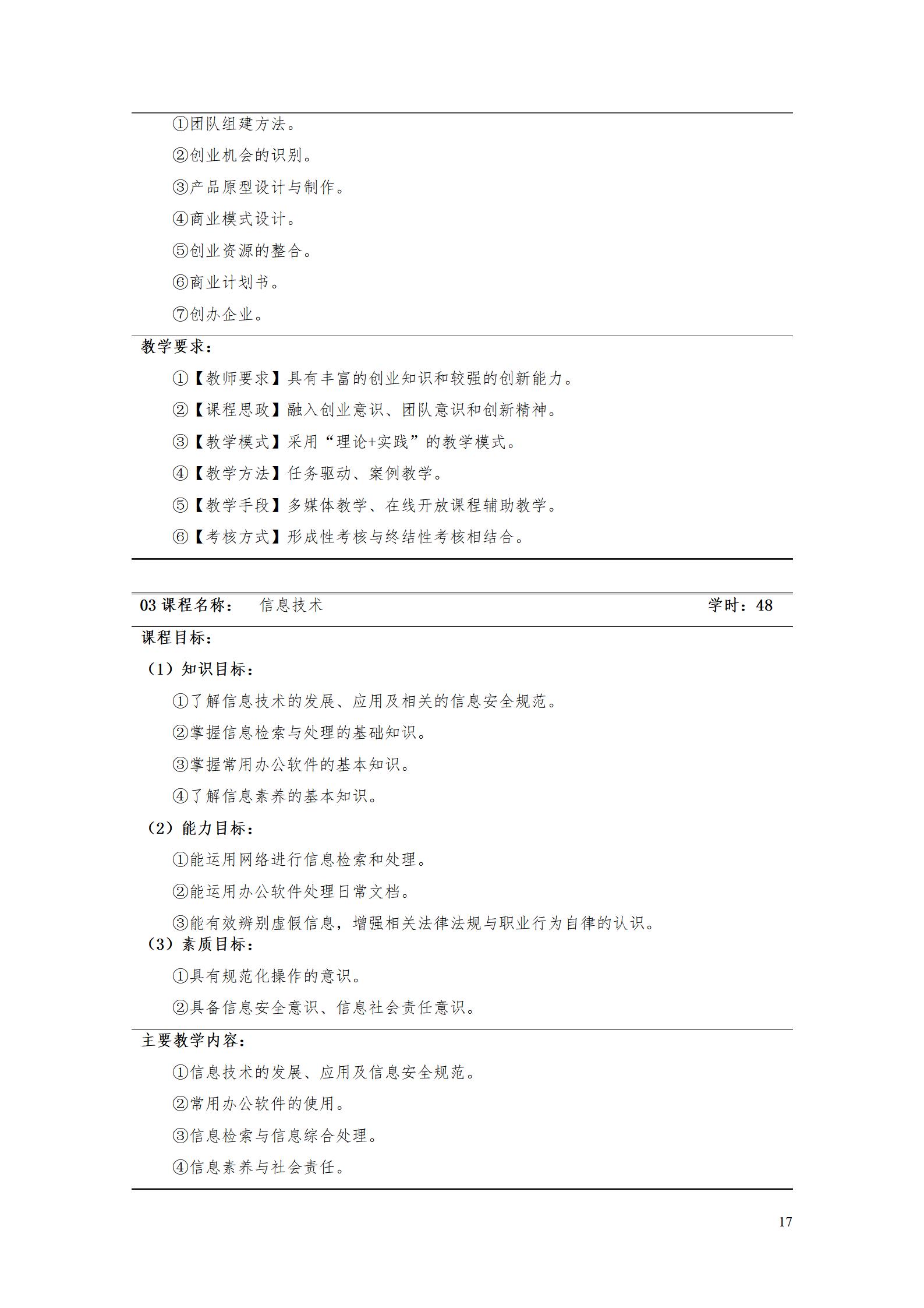 AAAA新葡的京集团35222vip2022级增材制造技术专业人才培养方案2022908_19.jpg