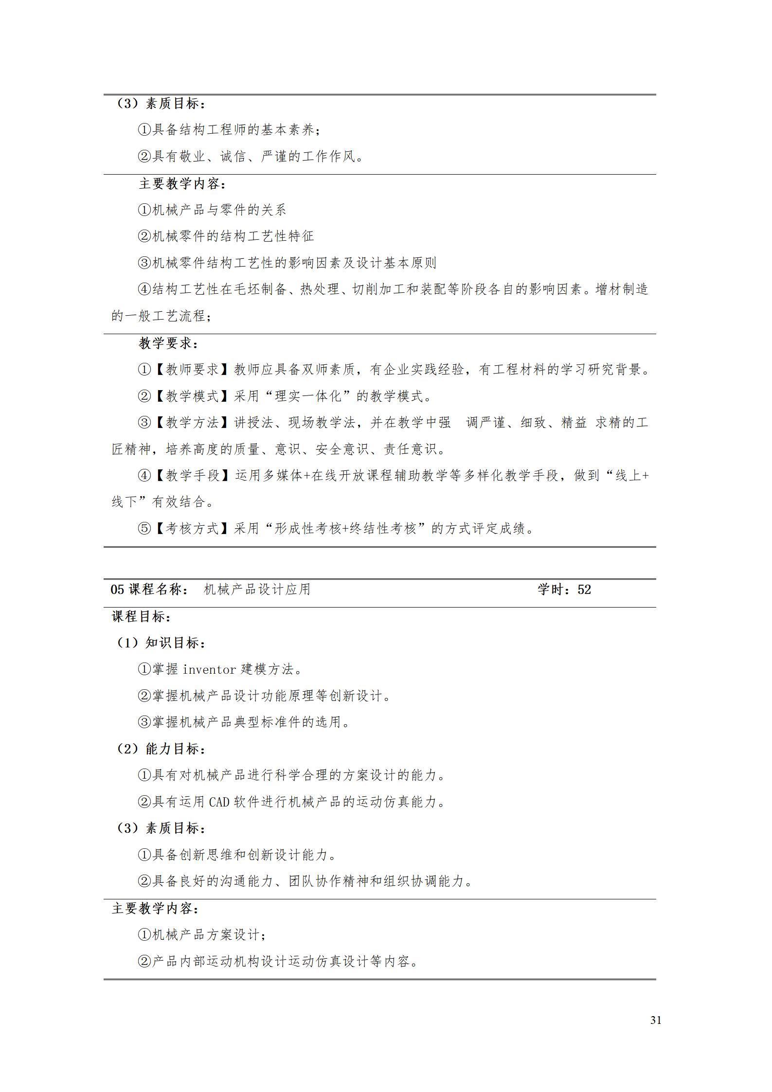 AAAA新葡的京集团35222vip2022级数字化设计与制造技术专业人才培养方案20220906_33.jpg