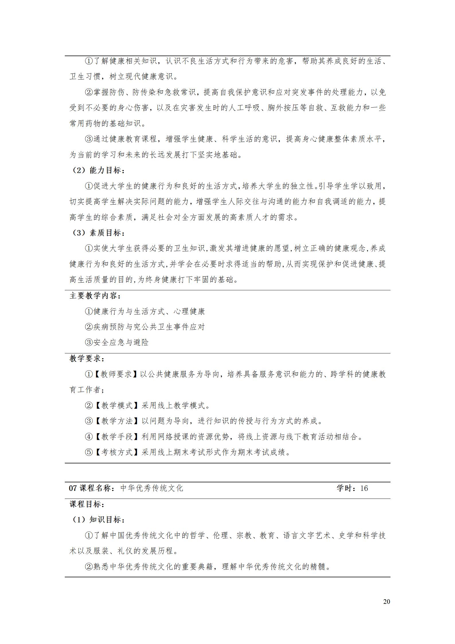 AAAA新葡的京集团35222vip2022级数字化设计与制造技术专业人才培养方案20220906_22.jpg