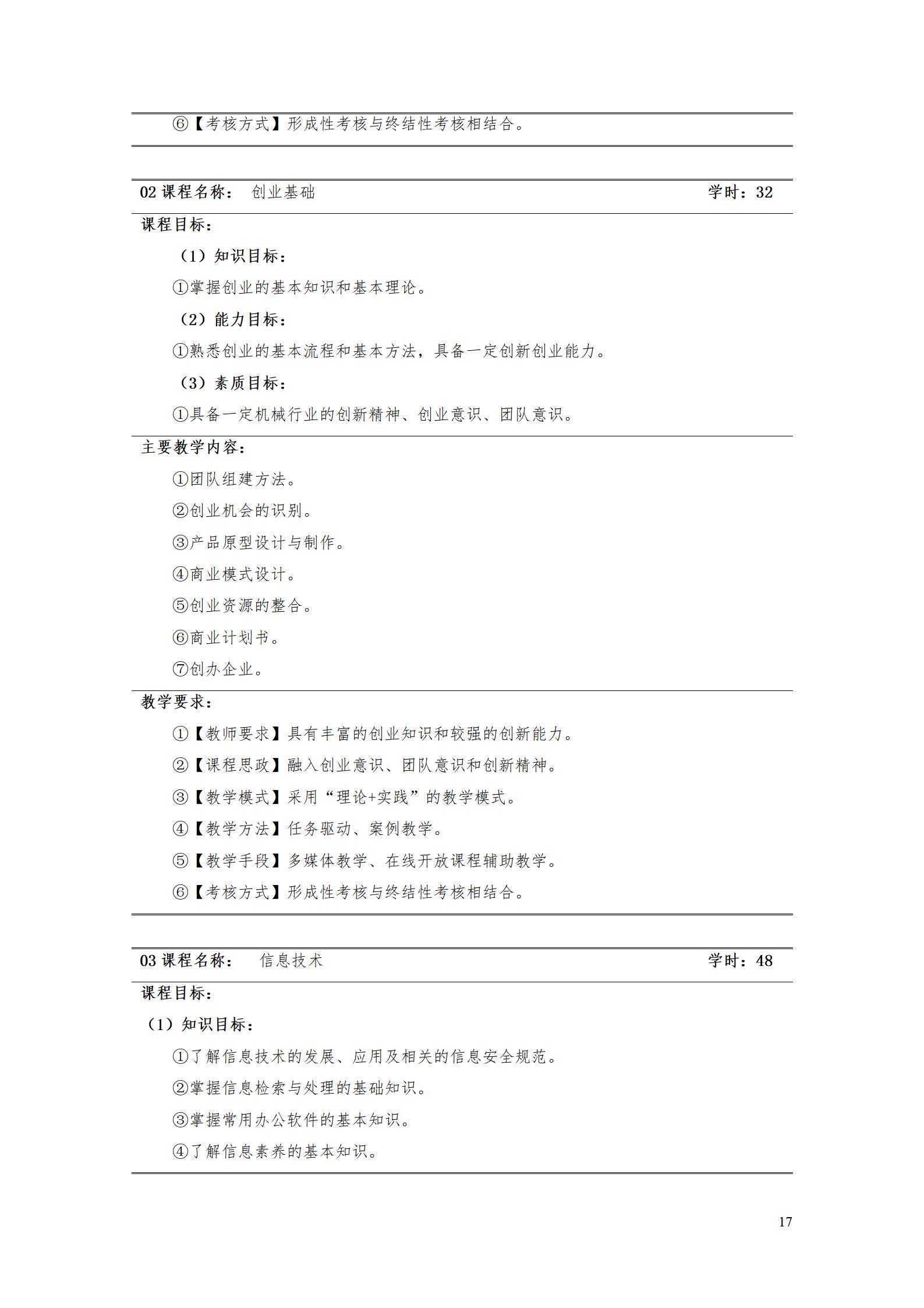 AAAA新葡的京集团35222vip2022级数字化设计与制造技术专业人才培养方案20220906_19.jpg