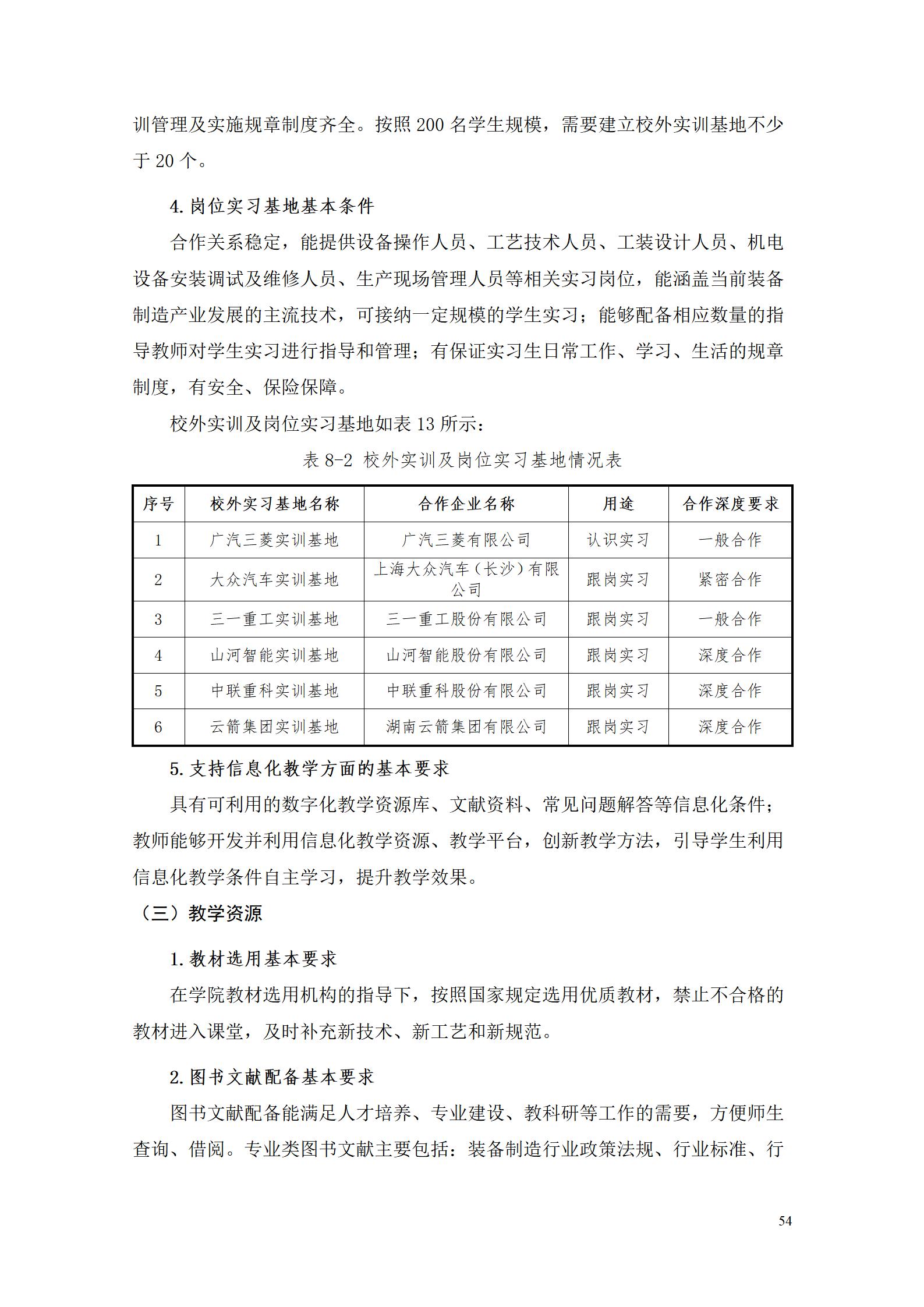 AAAA新葡的京集团35222vip2022级数字化设计与制造技术专业人才培养方案20220906_56.jpg