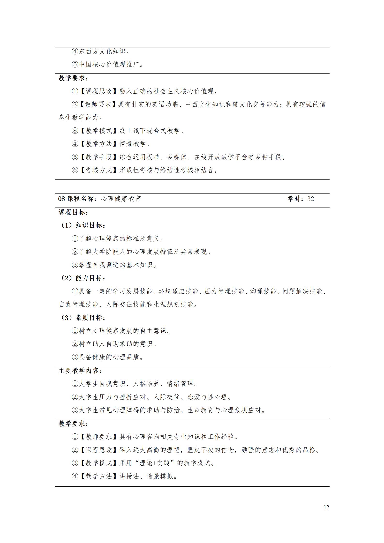 AAAA新葡的京集团35222vip2022级数字化设计与制造技术专业人才培养方案20220906_14.jpg