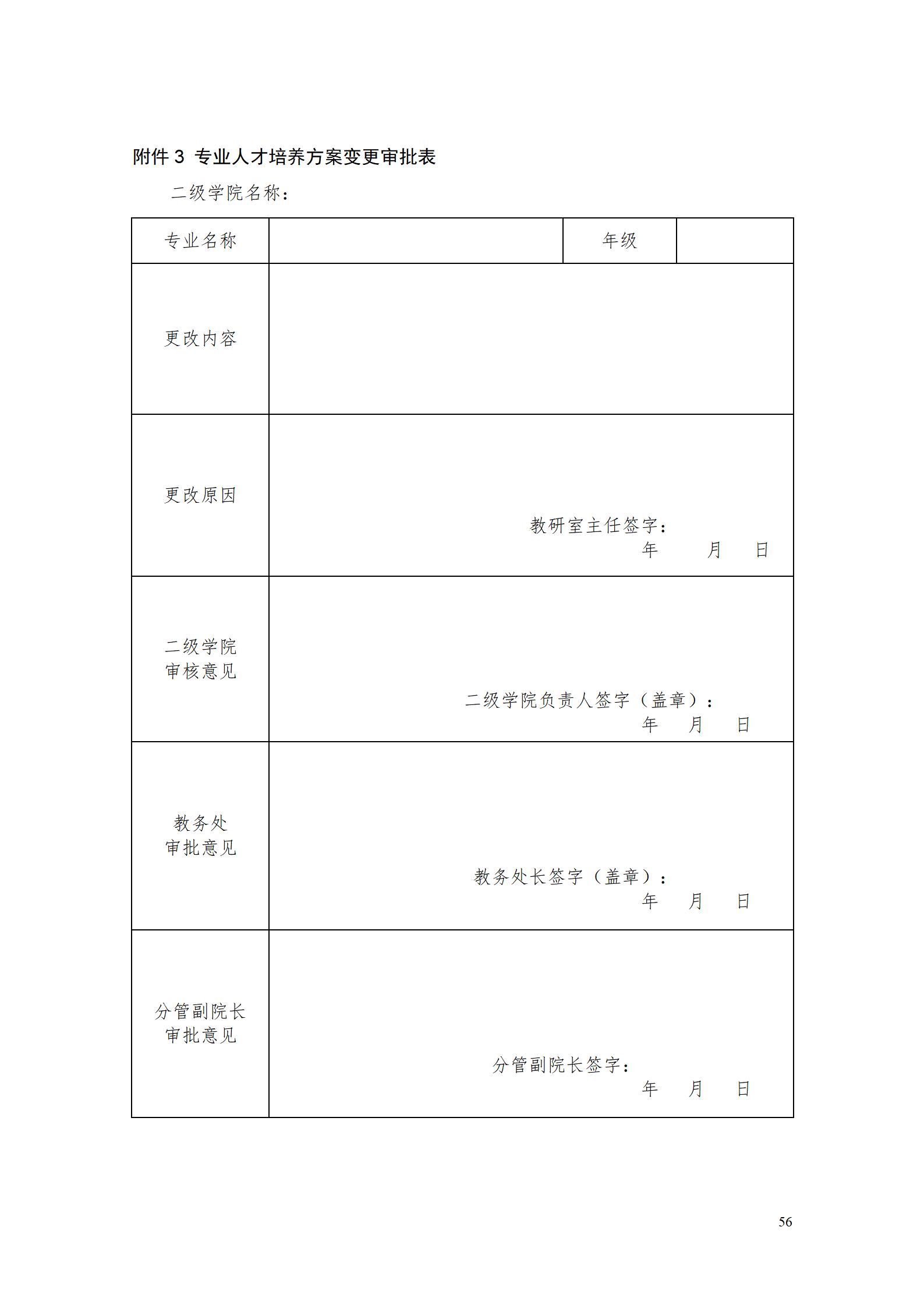 AAAA新葡的京集团35222vip2022级增材制造技术专业人才培养方案2022908_58.jpg