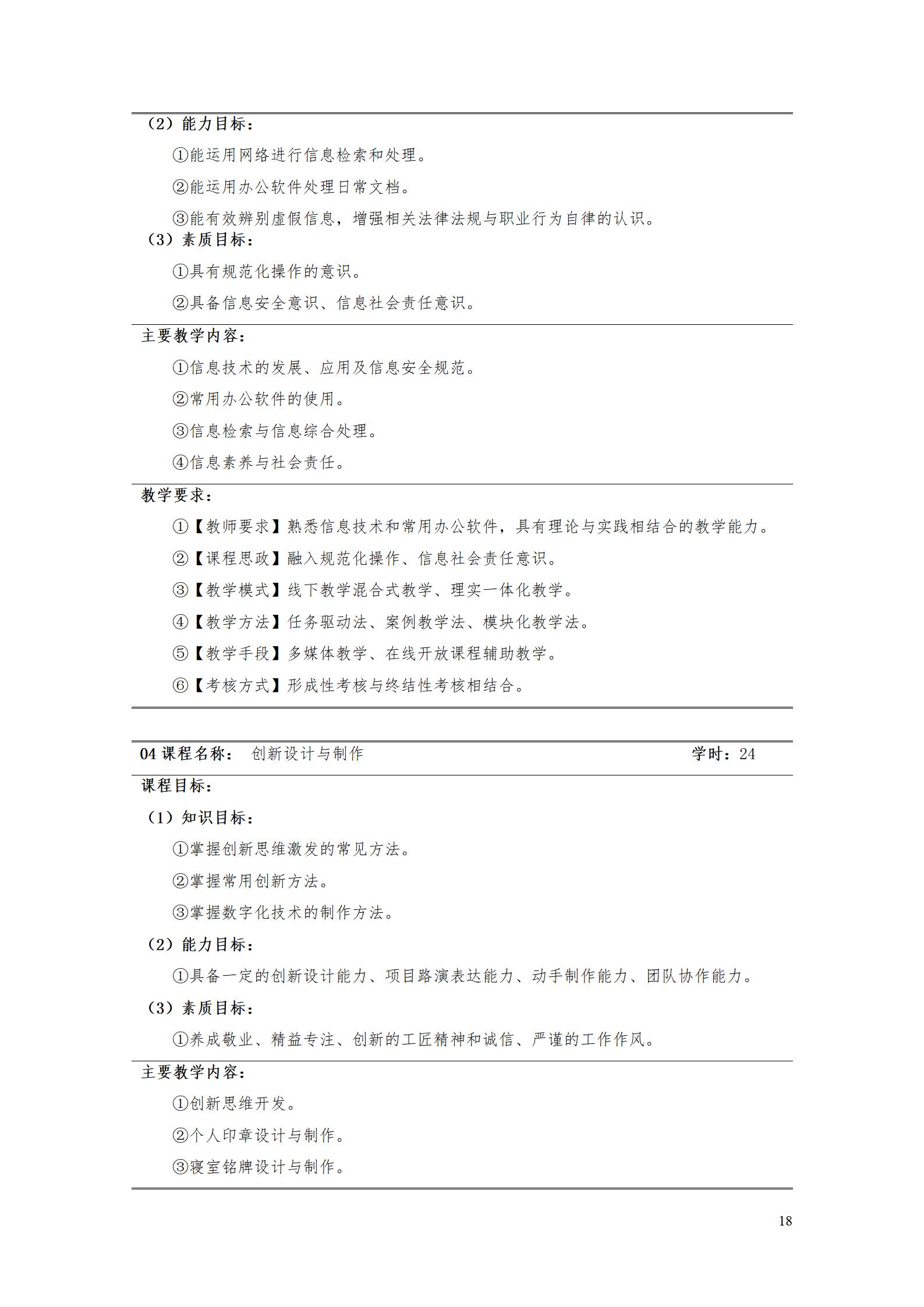 AAAA新葡的京集团35222vip2022级数字化设计与制造技术专业人才培养方案20220906_20.jpg