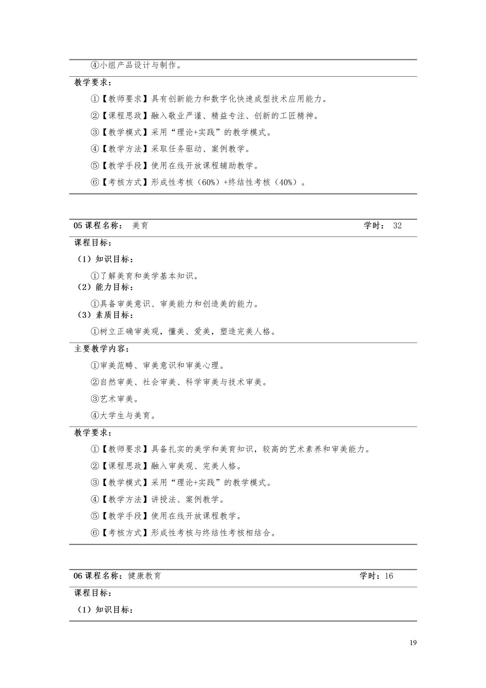 AAAA新葡的京集团35222vip2022级数字化设计与制造技术专业人才培养方案20220906_21.jpg