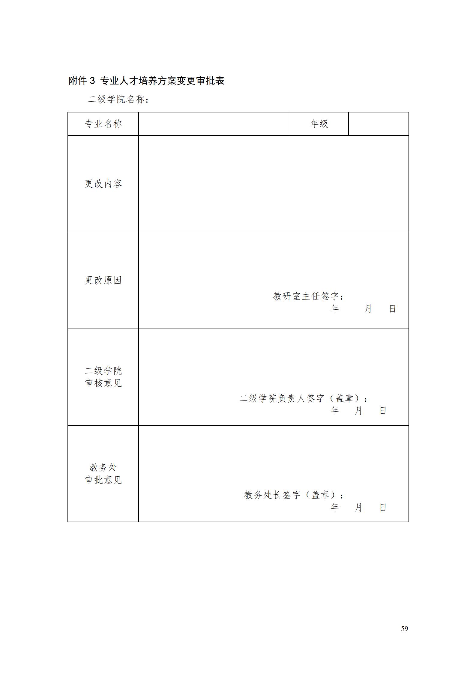 AAAA新葡的京集团35222vip2022级数字化设计与制造技术专业人才培养方案20220906_61.jpg