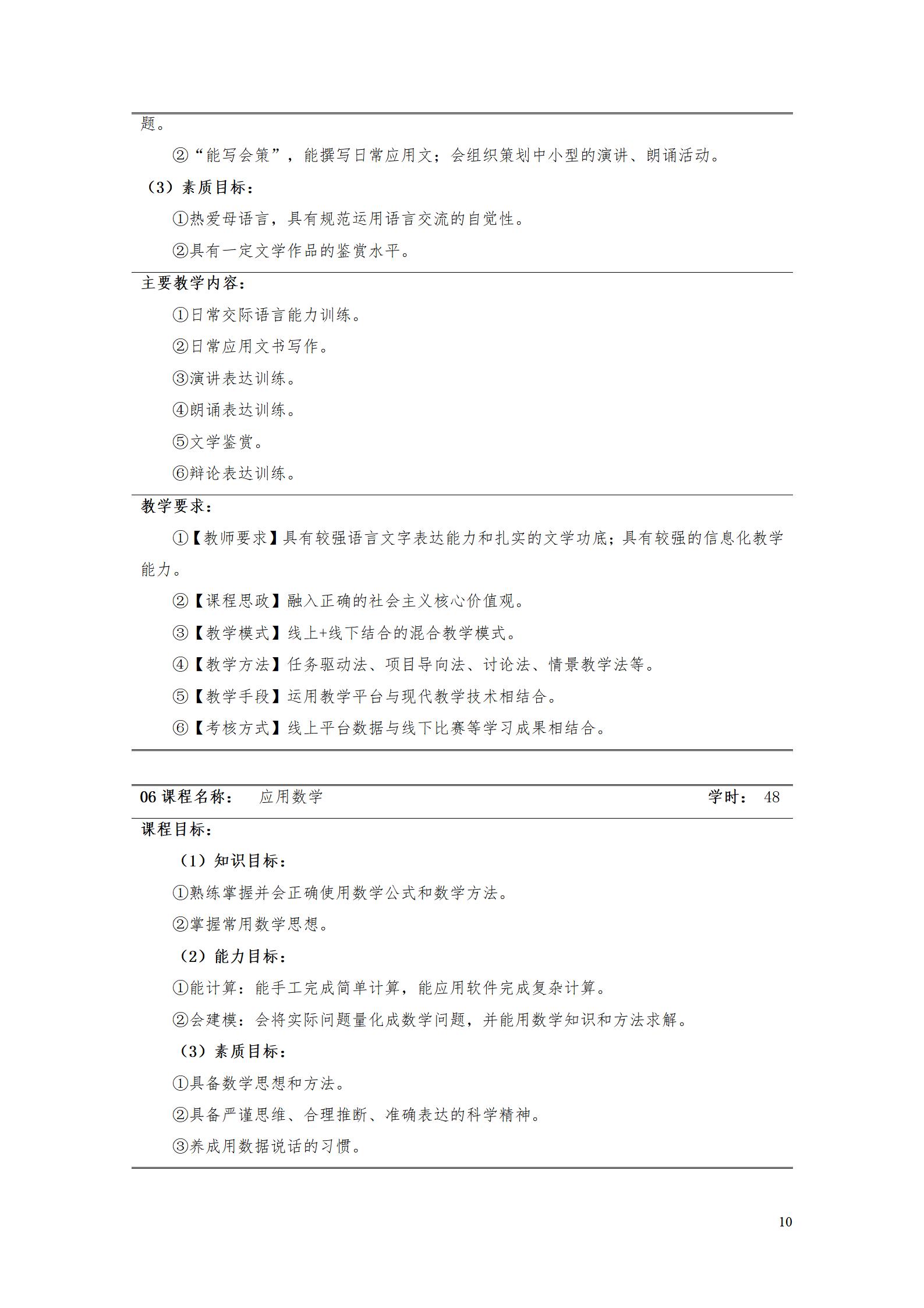 AAAA新葡的京集团35222vip2022级数字化设计与制造技术专业人才培养方案20220906_12.jpg