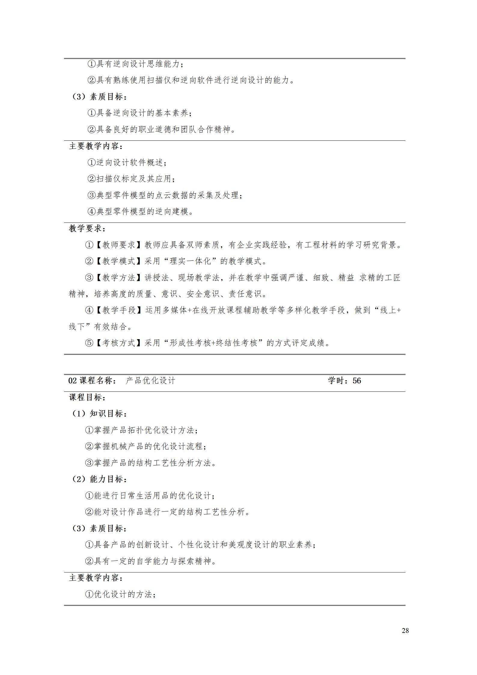 AAAA新葡的京集团35222vip2022级增材制造技术专业人才培养方案2022908_30.jpg