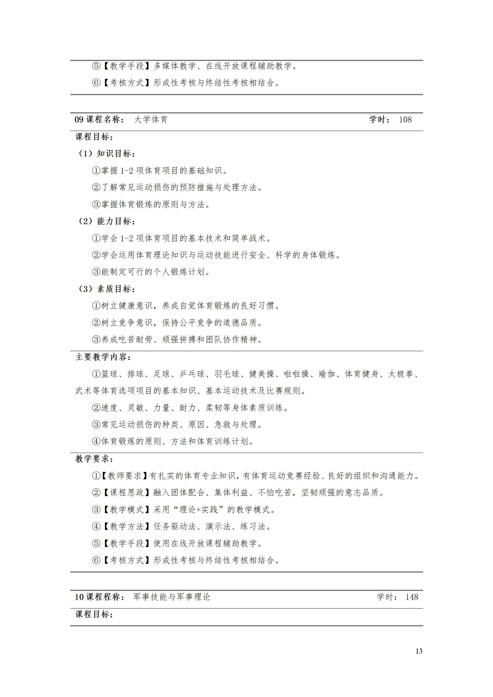 AAAA新葡的京集团35222vip2022级数字化设计与制造技术专业人才培养方案20220906_15.jpg