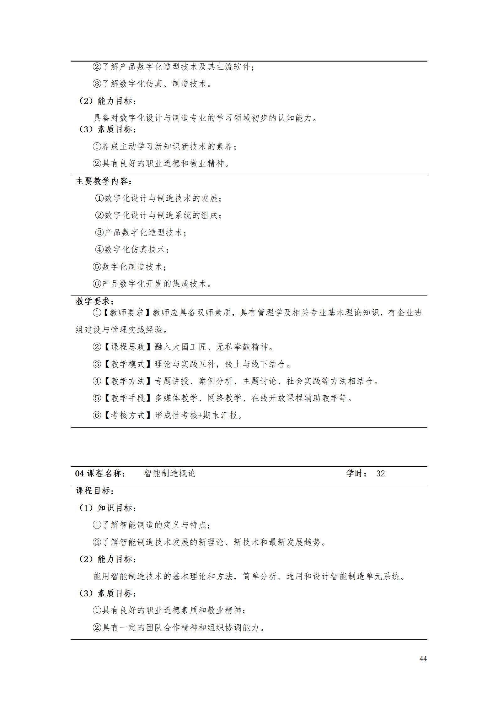 AAAA新葡的京集团35222vip2022级数字化设计与制造技术专业人才培养方案20220906_46.jpg