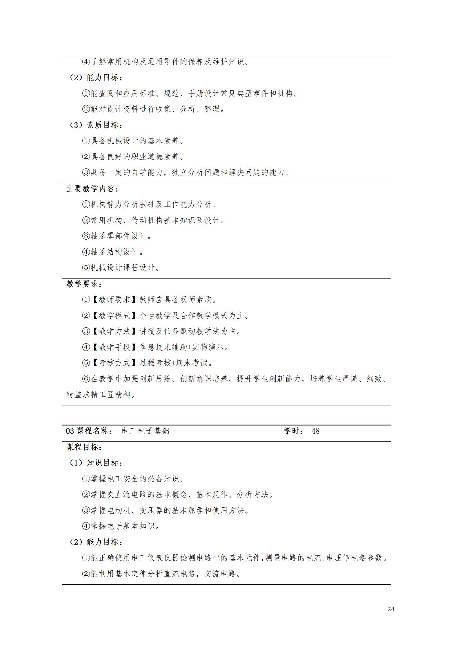 AAAA新葡的京集团35222vip2022级数字化设计与制造技术专业人才培养方案20220906_26.jpg