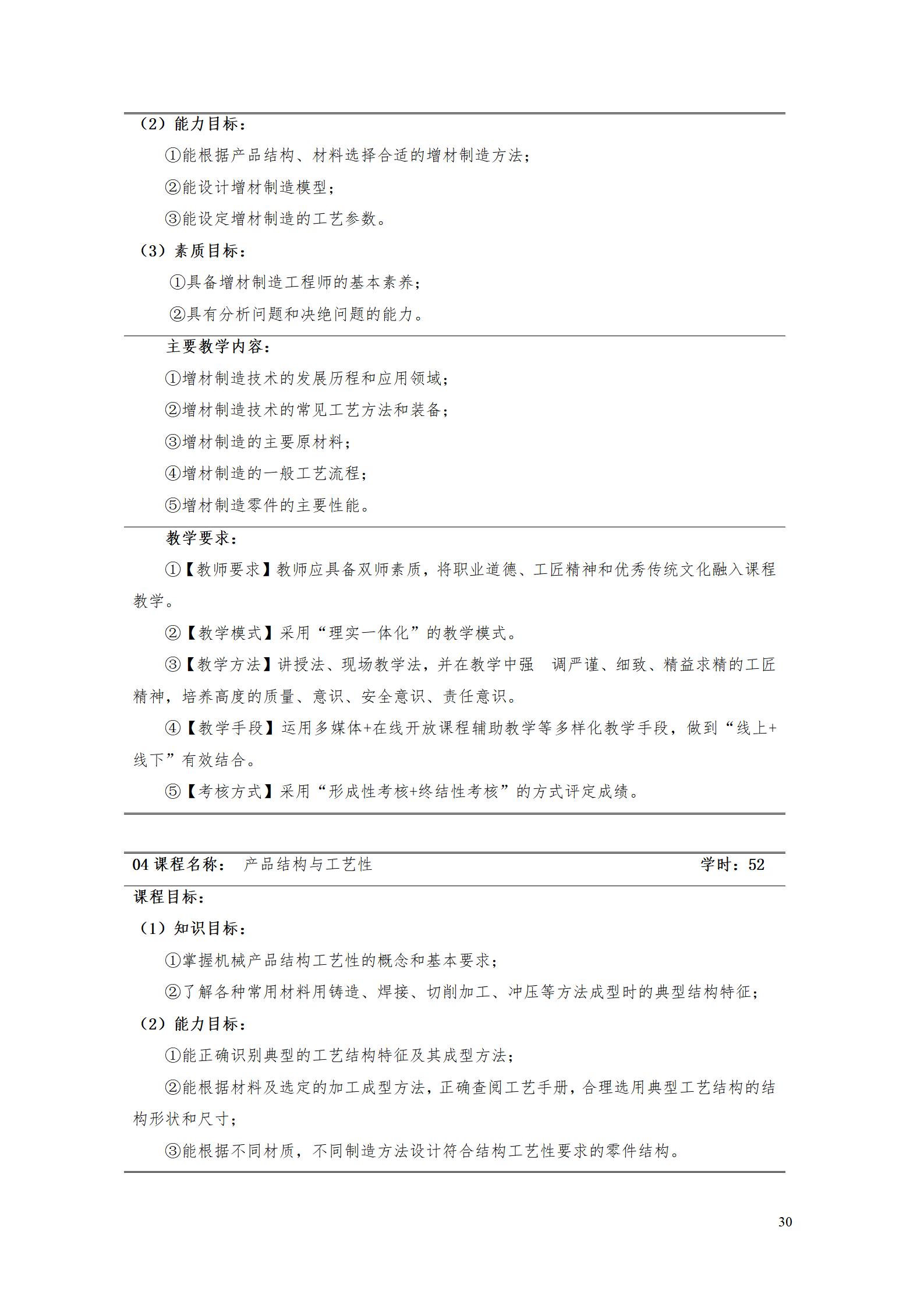 AAAA新葡的京集团35222vip2022级数字化设计与制造技术专业人才培养方案20220906_32.jpg