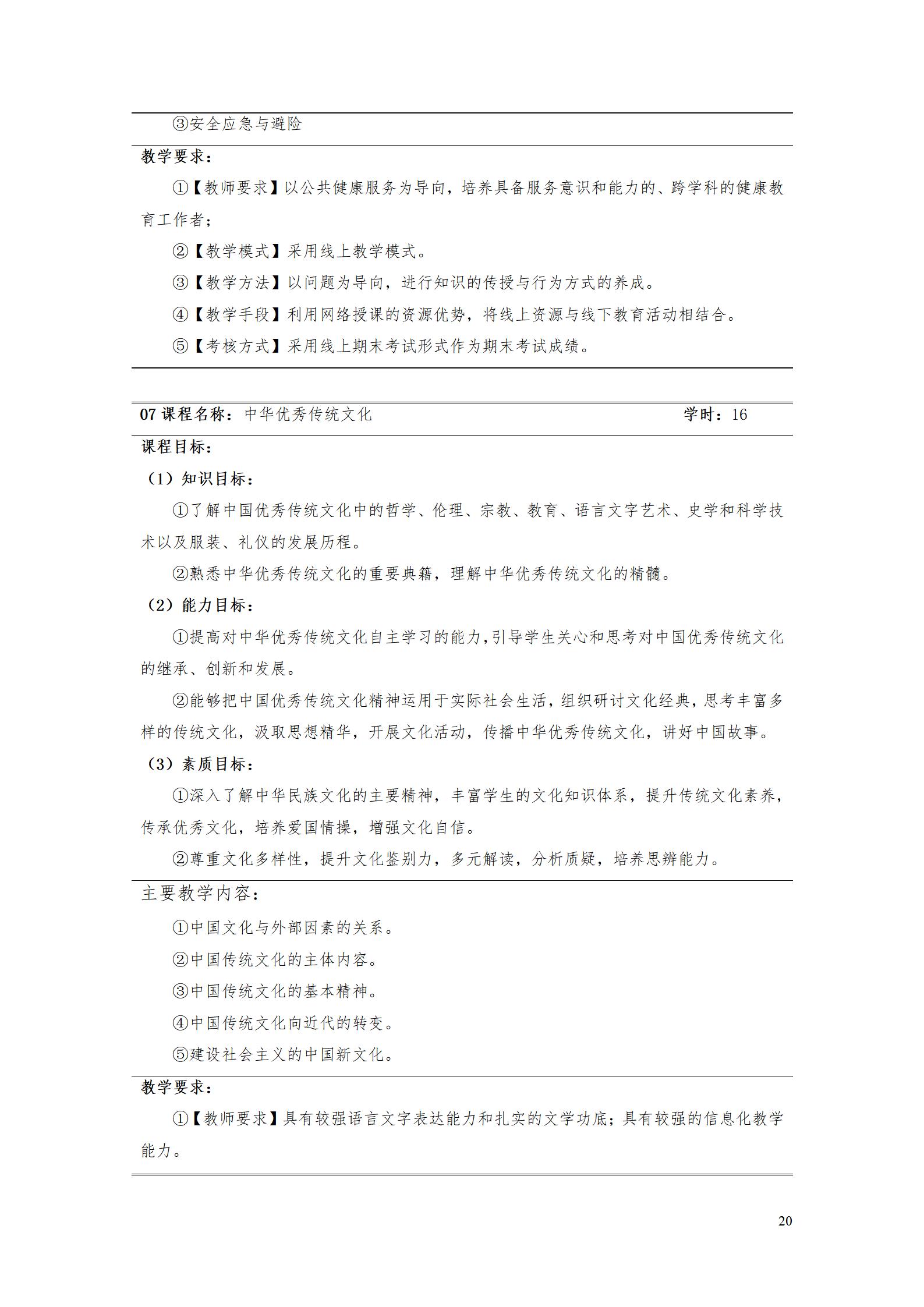 湖南机电职院2022级工业产品质量检测技术专业人才培养方案9.5_22.jpg