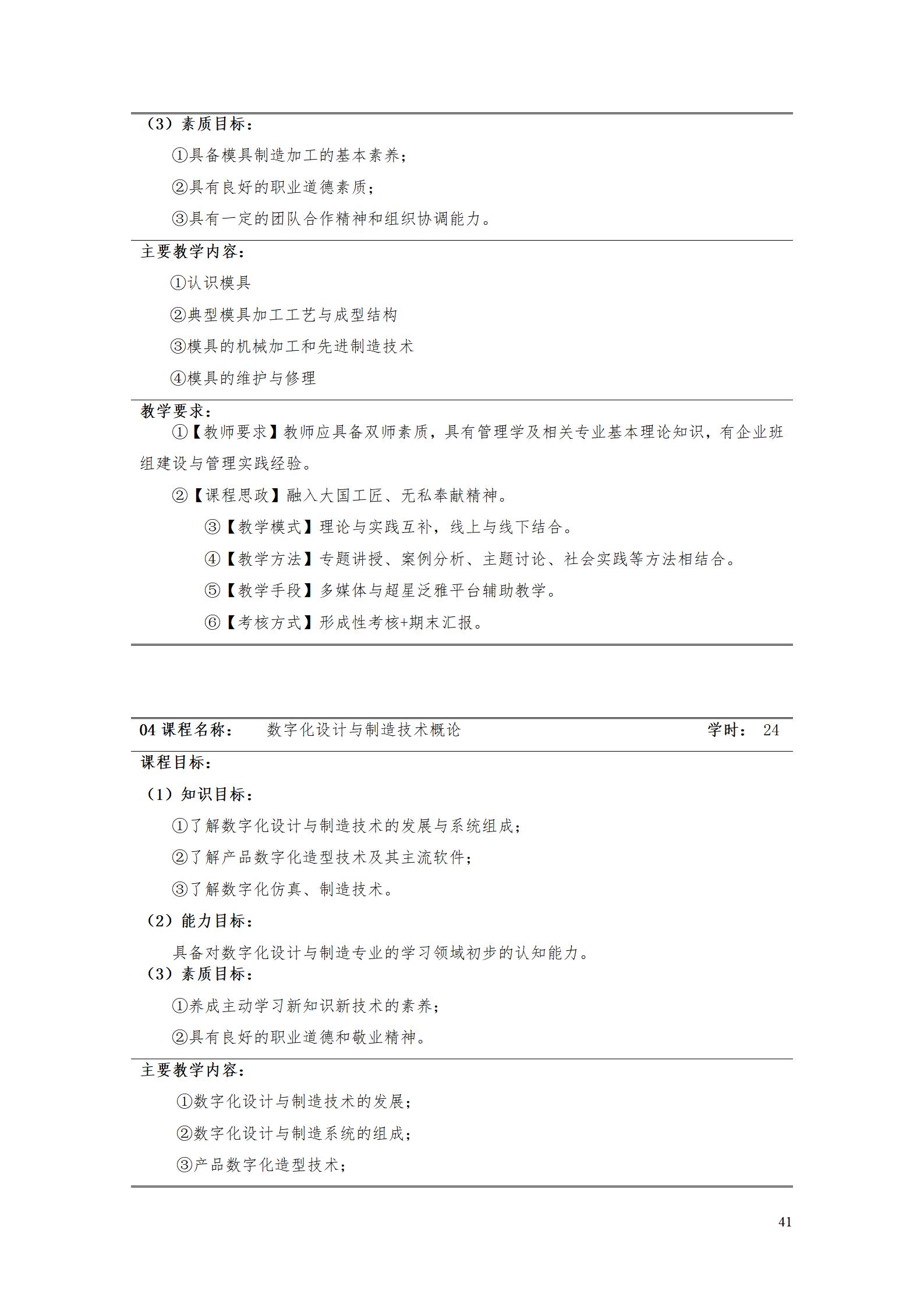 AAAA新葡的京集团35222vip2022级增材制造技术专业人才培养方案2022908_43.jpg