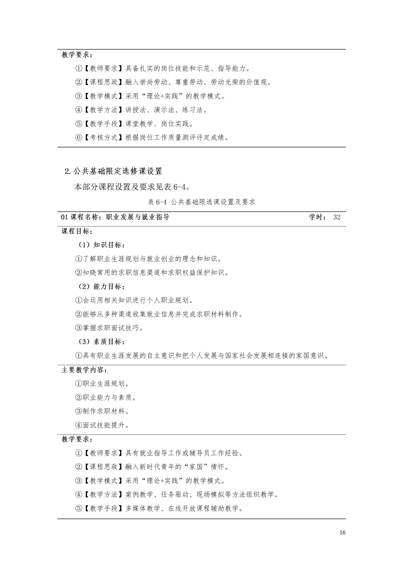 AAAA新葡的京集团35222vip2022级数字化设计与制造技术专业人才培养方案20220906_18.jpg