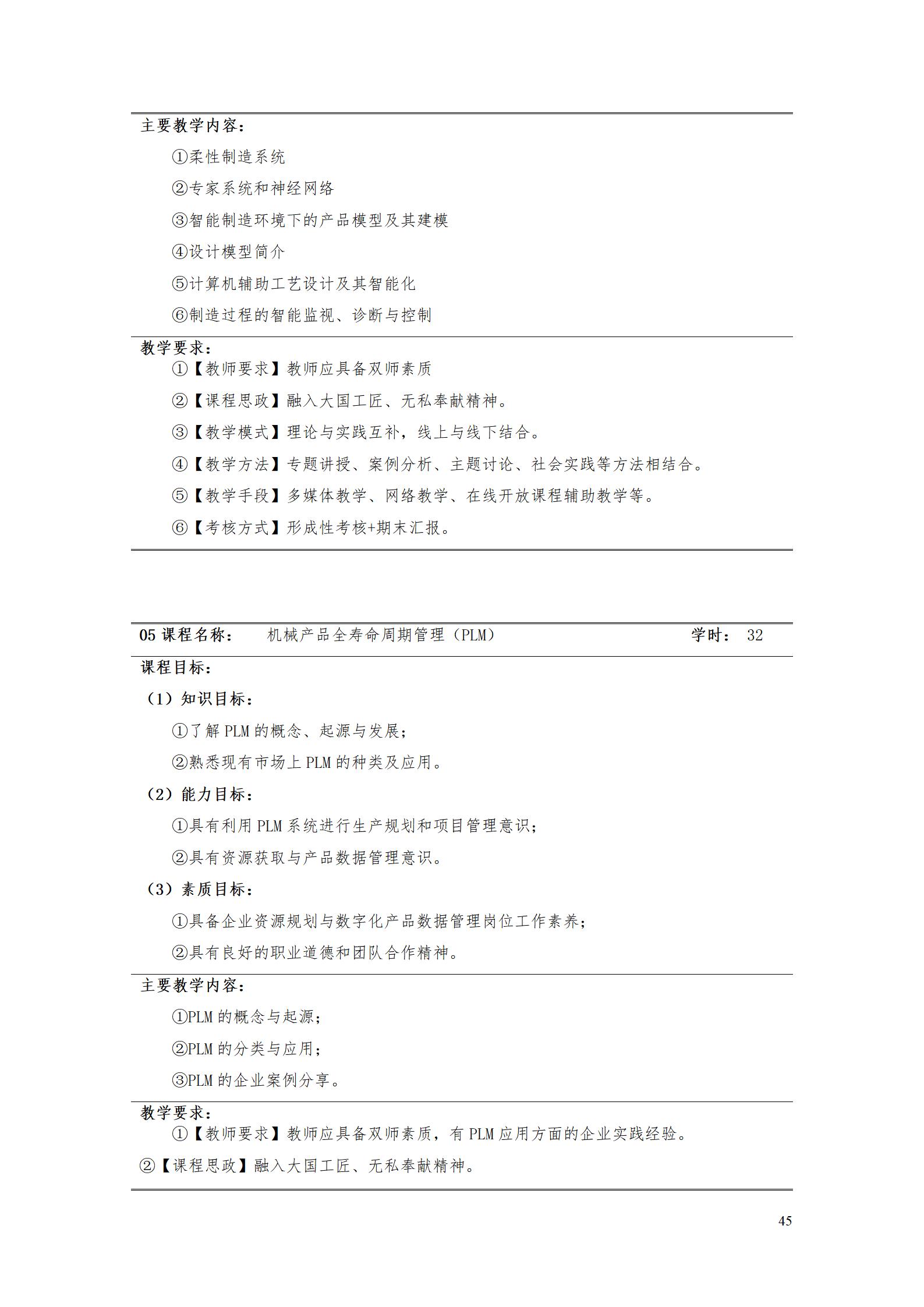 AAAA新葡的京集团35222vip2022级数字化设计与制造技术专业人才培养方案20220906_47.jpg