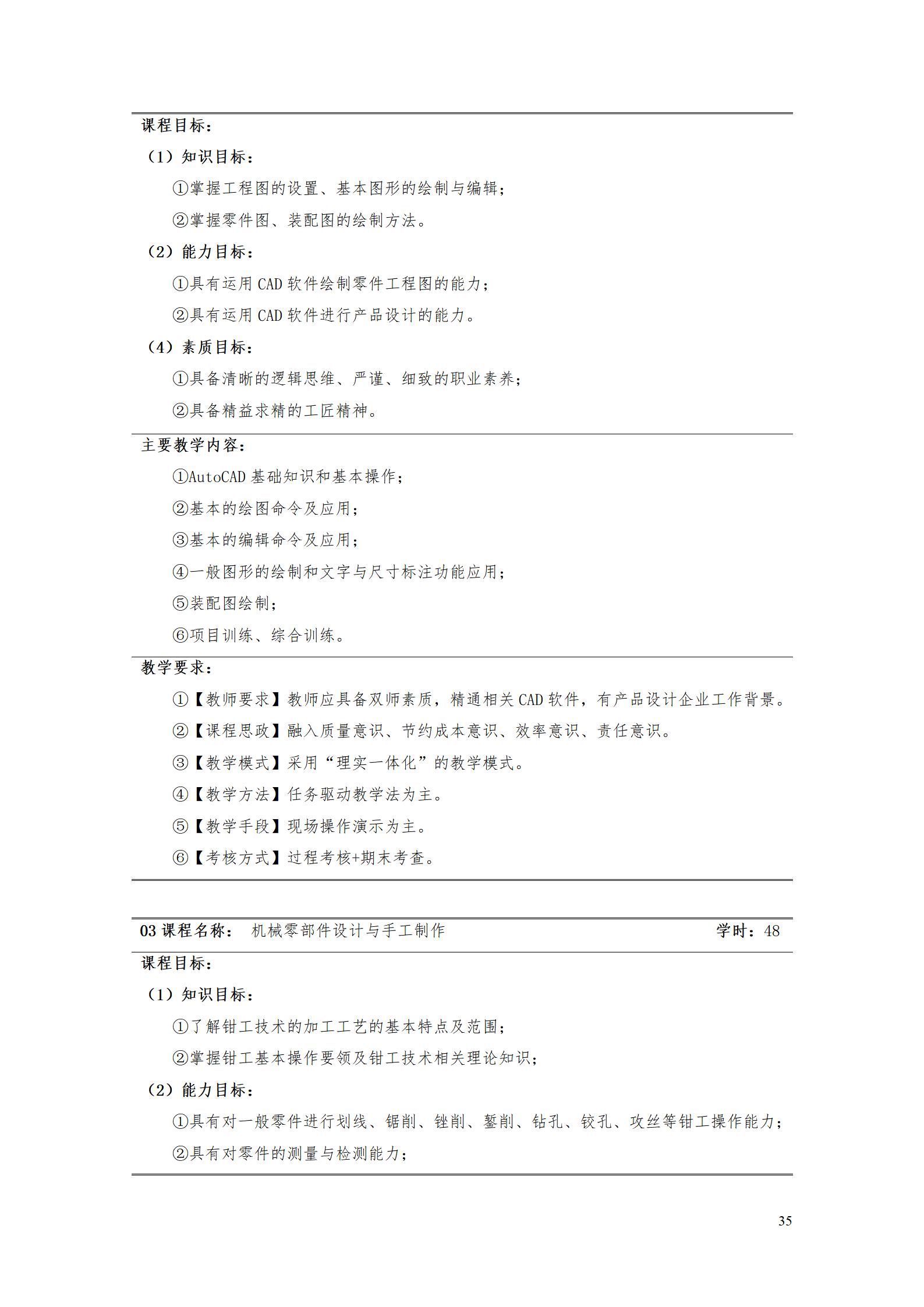 AAAA新葡的京集团35222vip2022级数字化设计与制造技术专业人才培养方案20220906_37.jpg