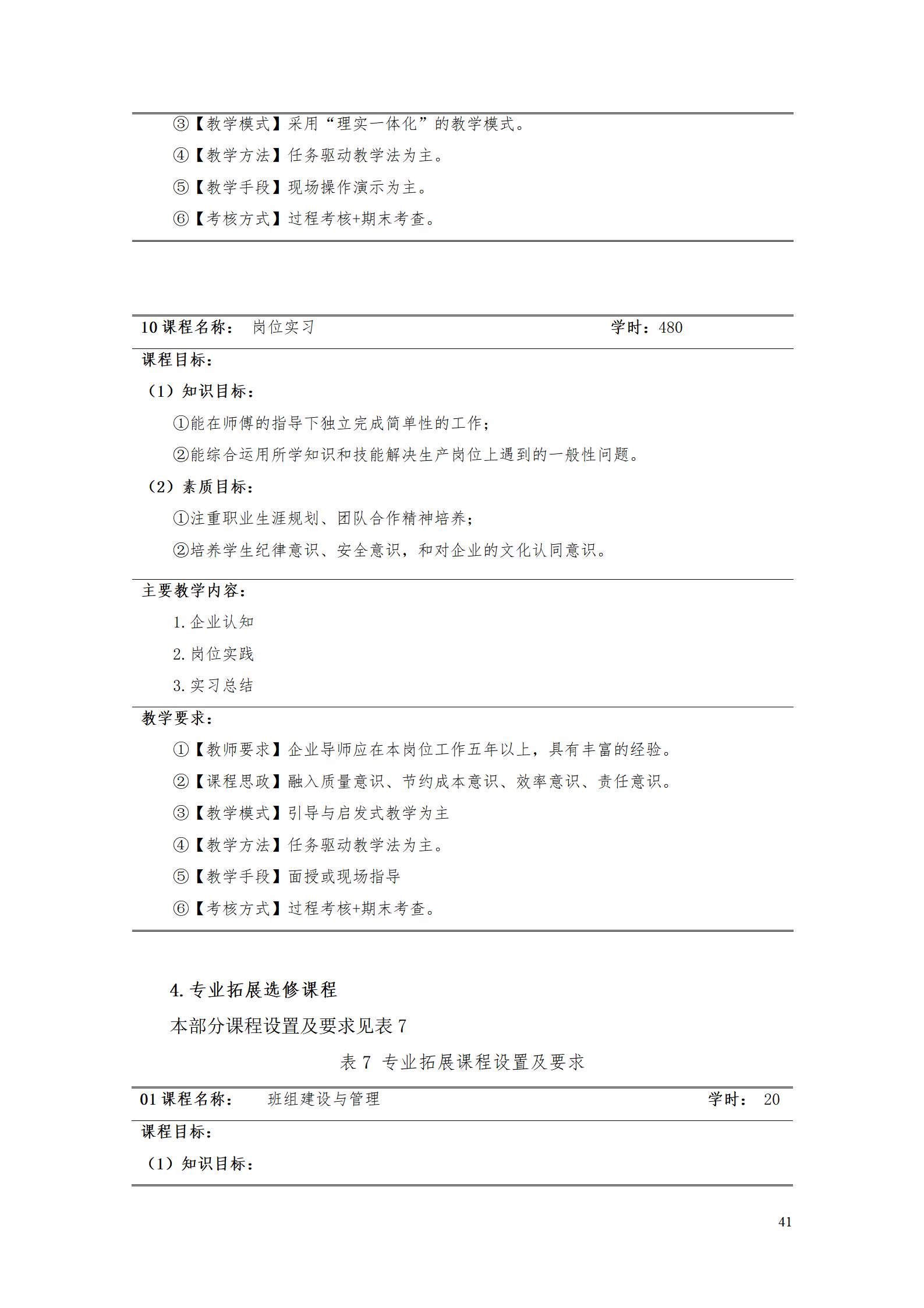 AAAA新葡的京集团35222vip2022级数字化设计与制造技术专业人才培养方案20220906_43.jpg