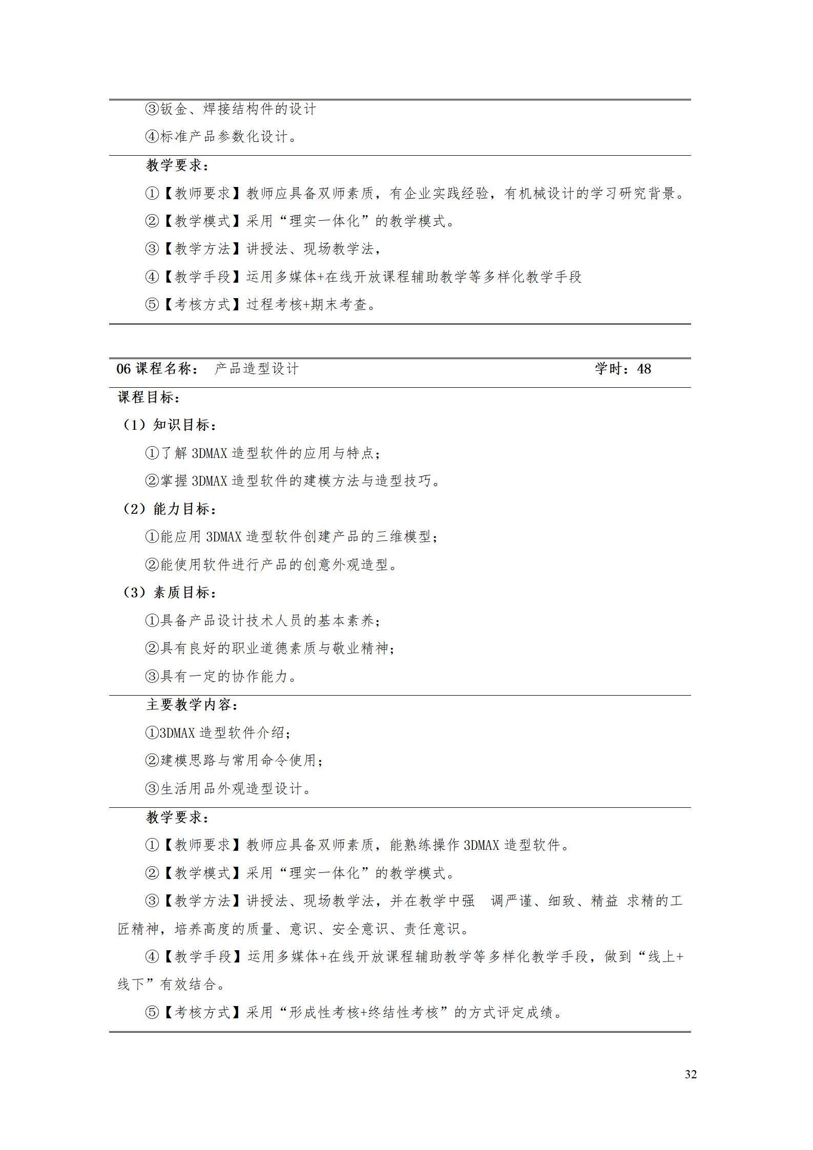 AAAA新葡的京集团35222vip2022级数字化设计与制造技术专业人才培养方案20220906_34.jpg