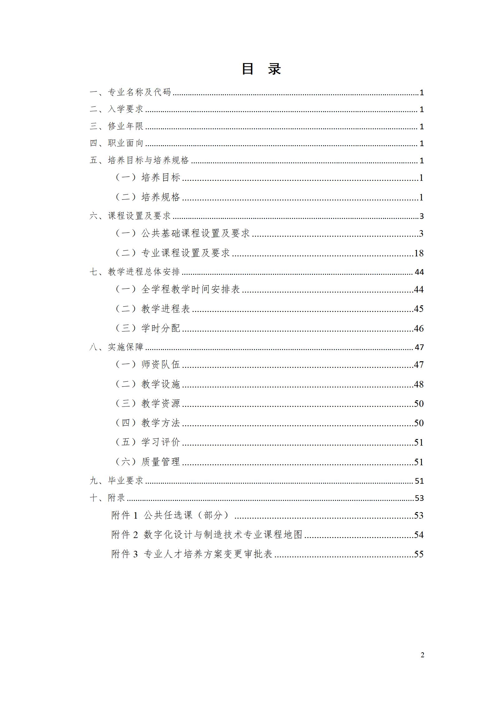 AAAA新葡的京集团35222vip2022级数字化设计与制造技术专业人才培养方案20220906_02.jpg