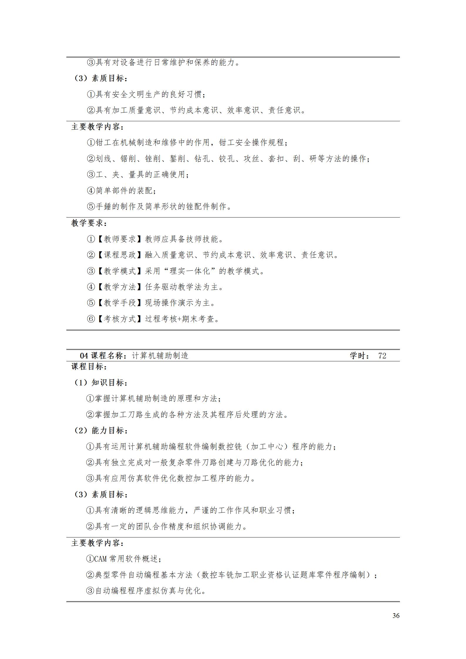 AAAA新葡的京集团35222vip2022级数字化设计与制造技术专业人才培养方案20220906_38.jpg