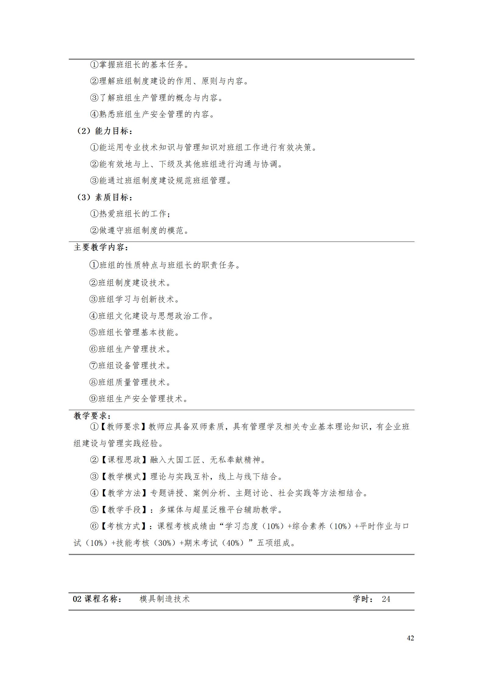 AAAA新葡的京集团35222vip2022级数字化设计与制造技术专业人才培养方案20220906_44.jpg