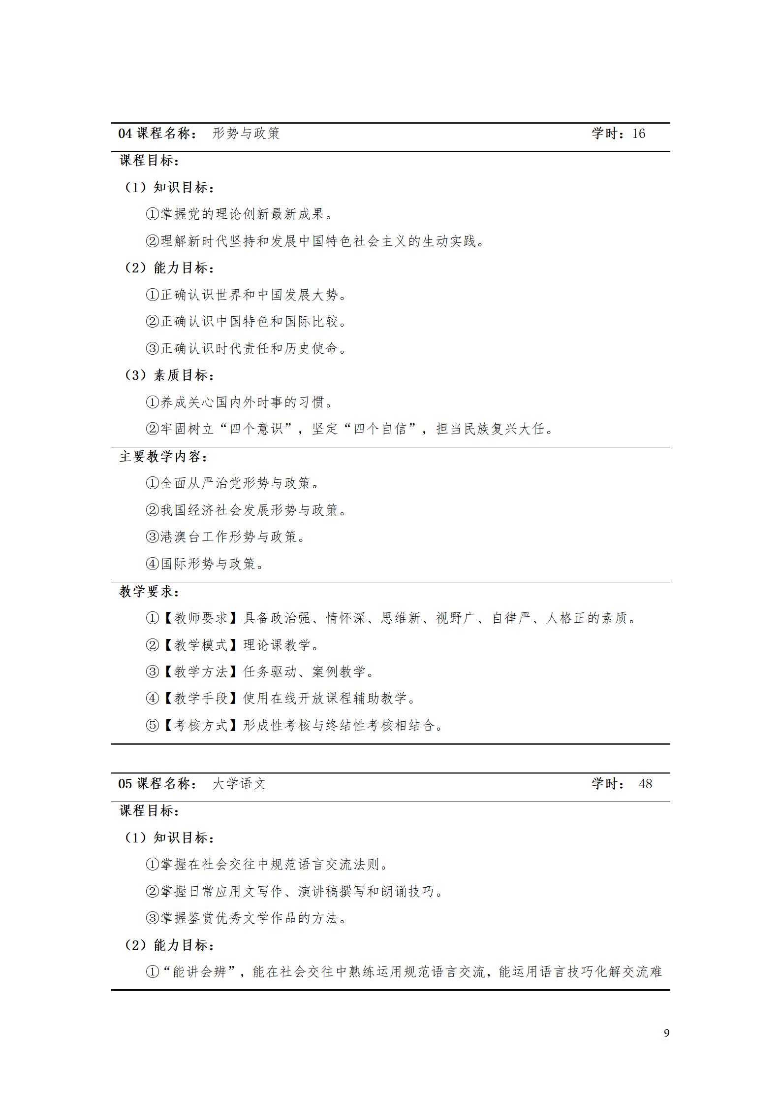 AAAA新葡的京集团35222vip2022级数字化设计与制造技术专业人才培养方案20220906_11.jpg