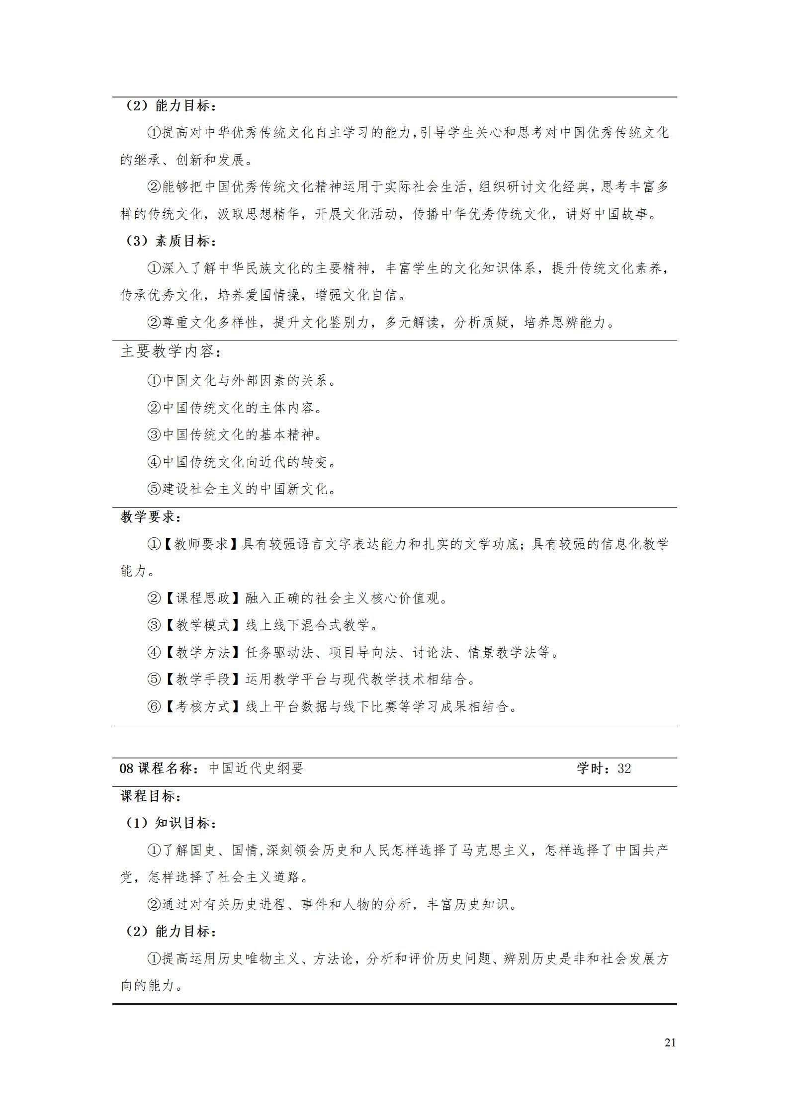 AAAA新葡的京集团35222vip2022级数字化设计与制造技术专业人才培养方案20220906_23.jpg