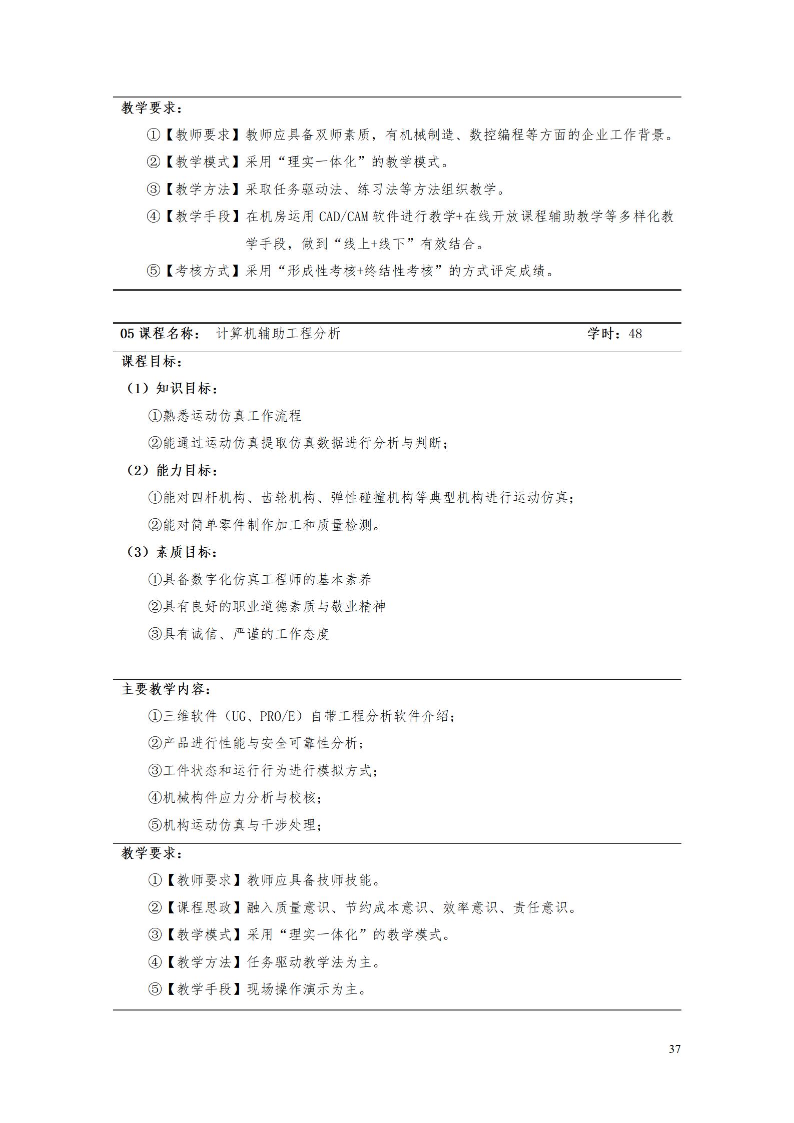 AAAA新葡的京集团35222vip2022级数字化设计与制造技术专业人才培养方案20220906_39.jpg