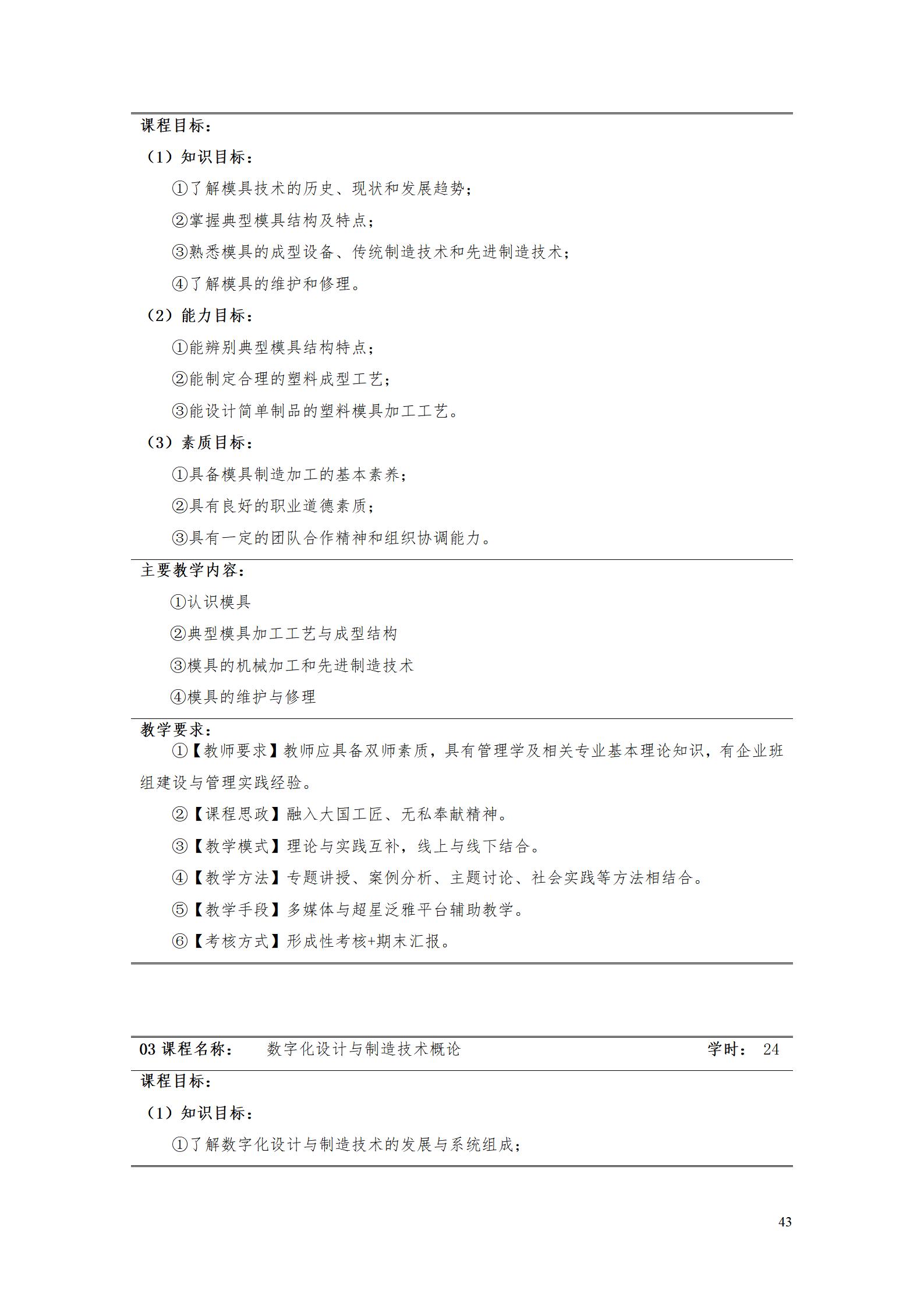 AAAA新葡的京集团35222vip2022级数字化设计与制造技术专业人才培养方案20220906_45.jpg