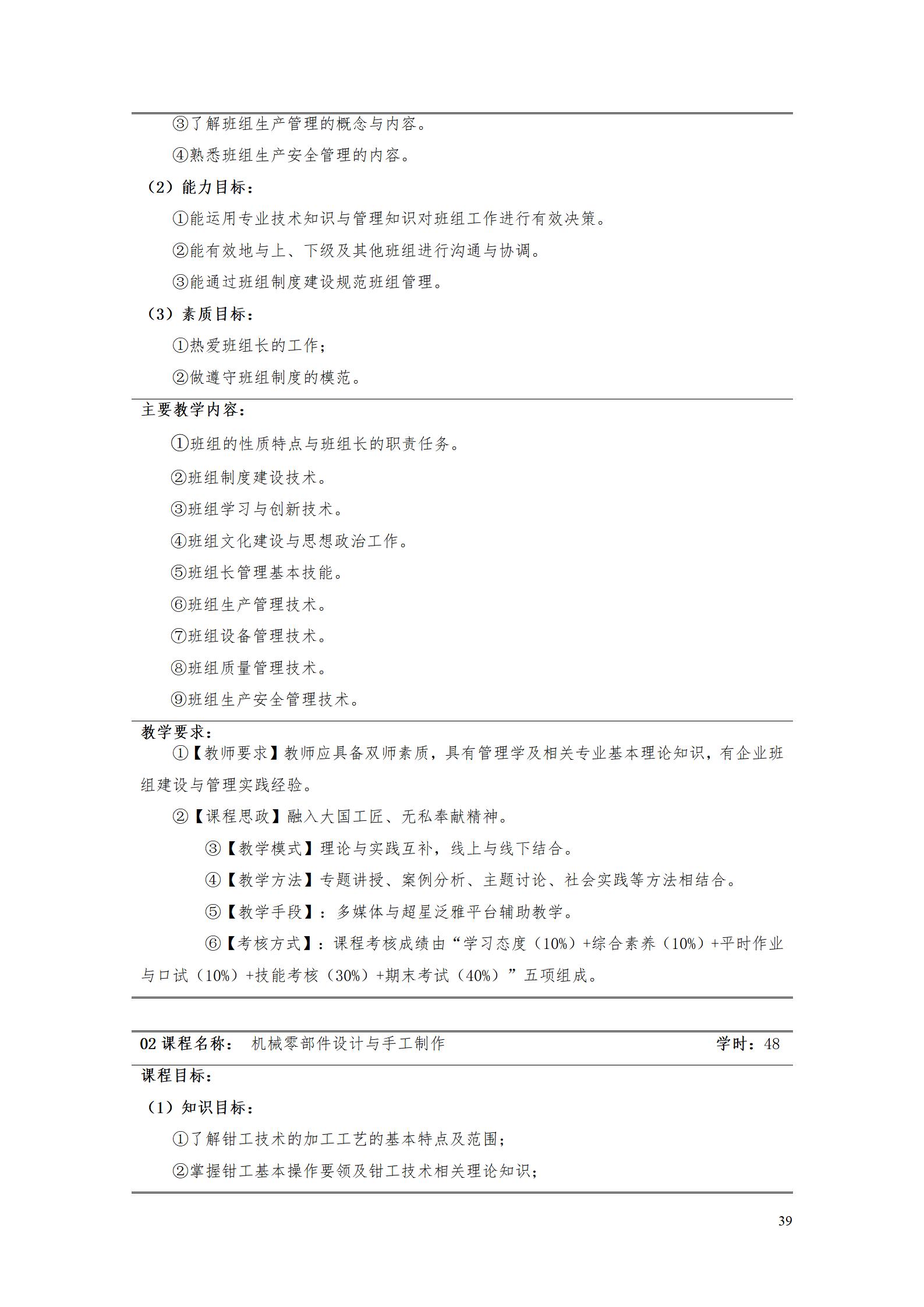 AAAA新葡的京集团35222vip2022级增材制造技术专业人才培养方案2022908_41.jpg