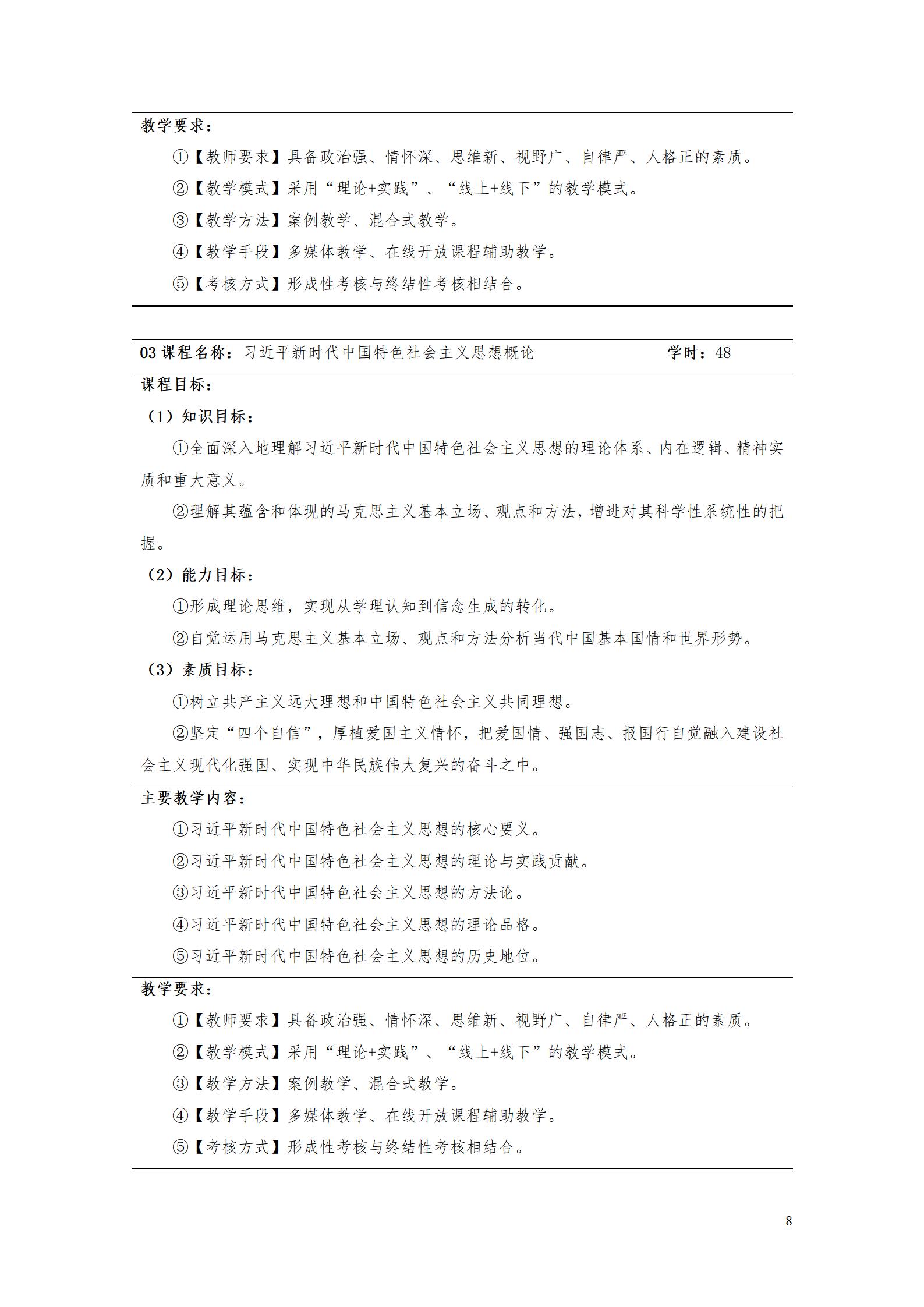 AAAA新葡的京集团35222vip2022级数字化设计与制造技术专业人才培养方案20220906_10.jpg