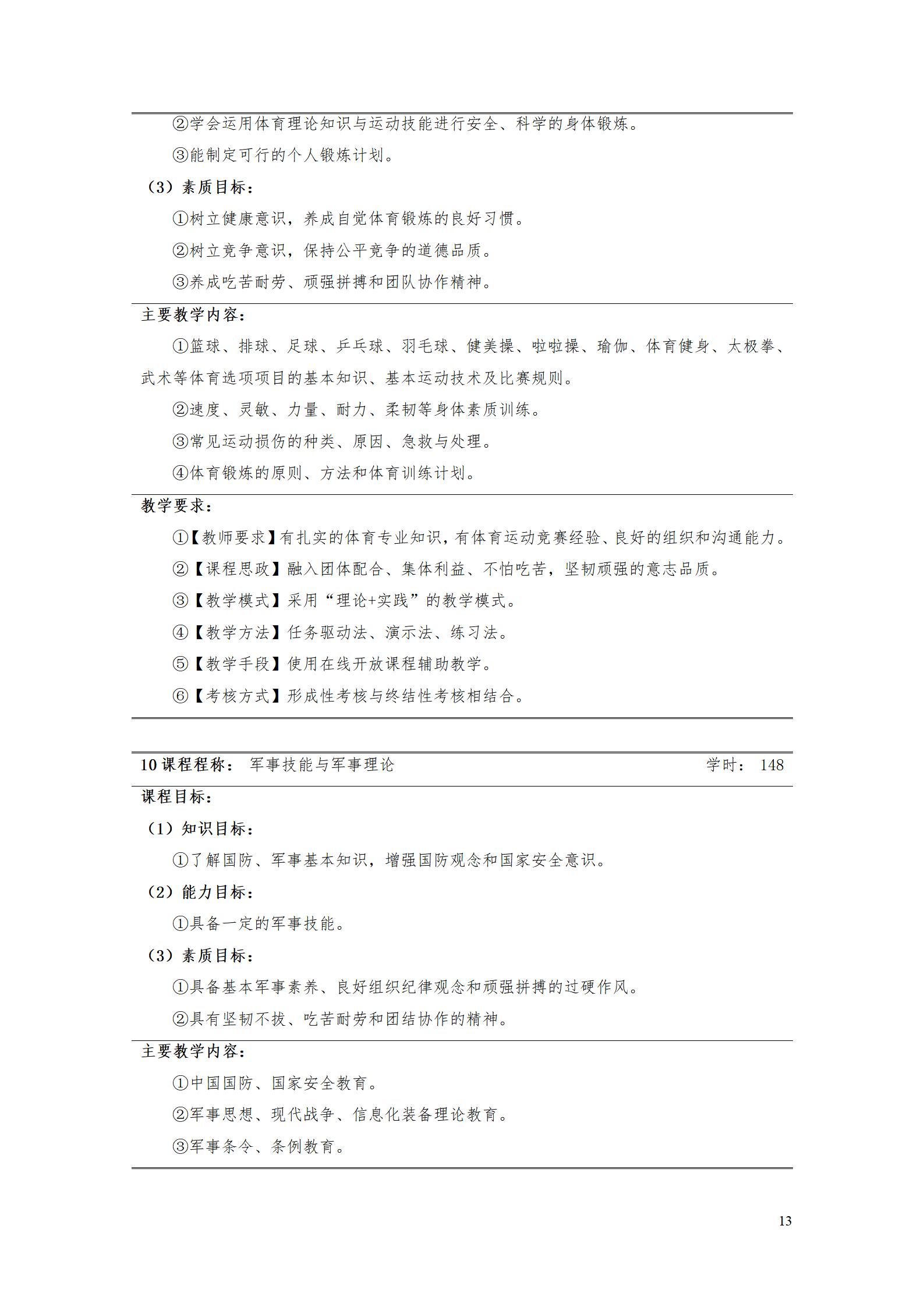 AAAA新葡的京集团35222vip2022级增材制造技术专业人才培养方案2022908_15.jpg