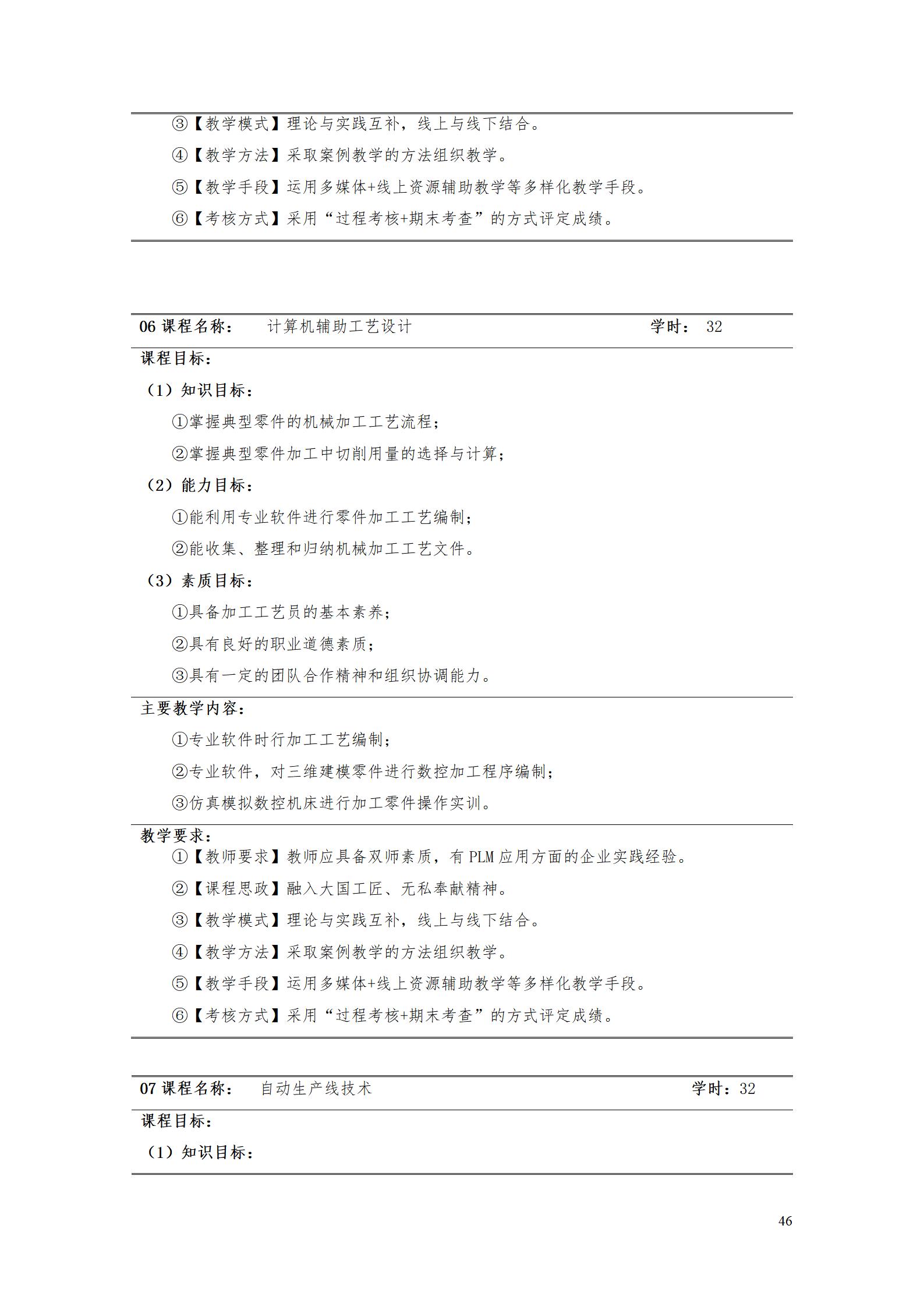 AAAA新葡的京集团35222vip2022级数字化设计与制造技术专业人才培养方案20220906_48.jpg