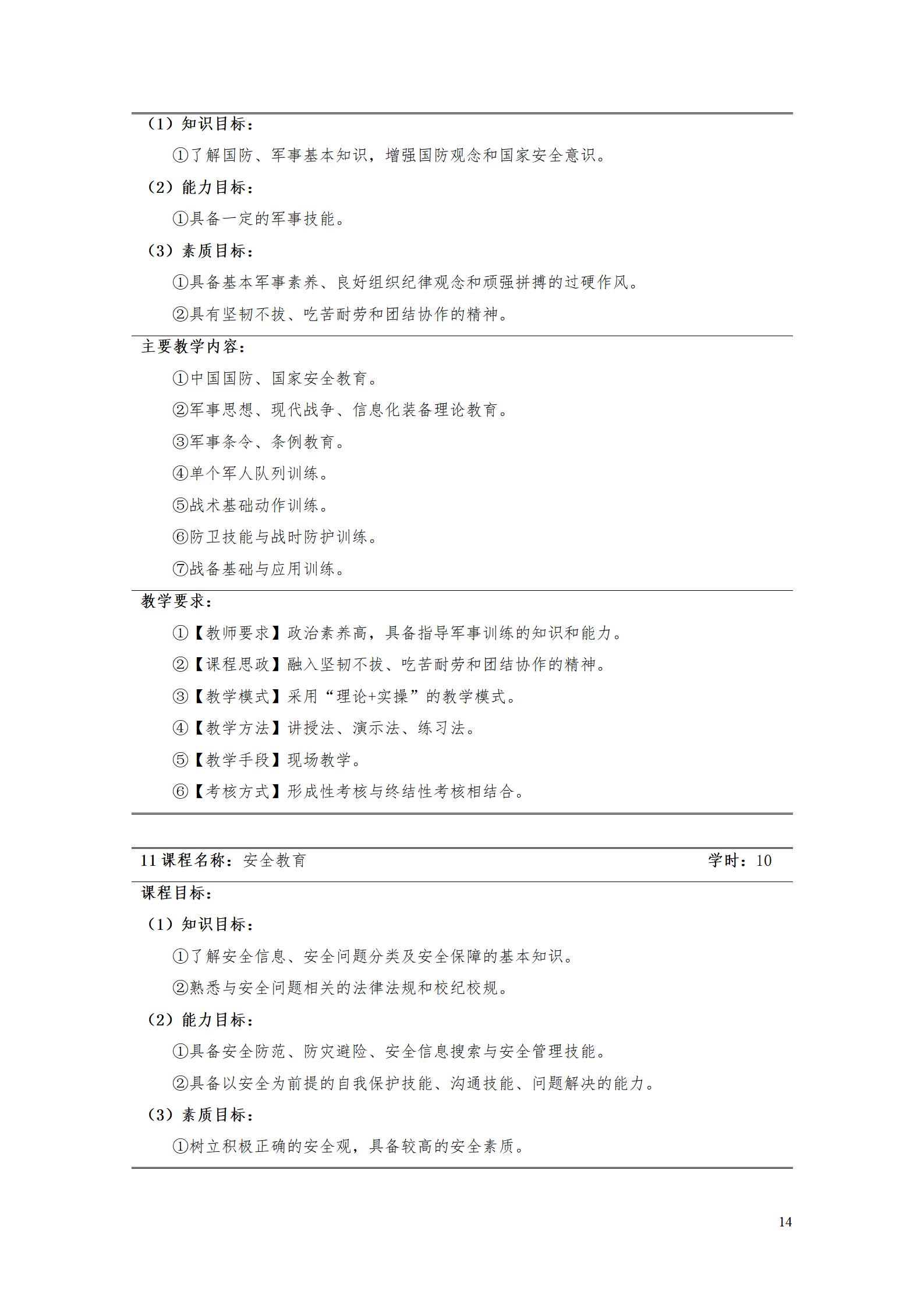 AAAA新葡的京集团35222vip2022级数字化设计与制造技术专业人才培养方案20220906_16.jpg